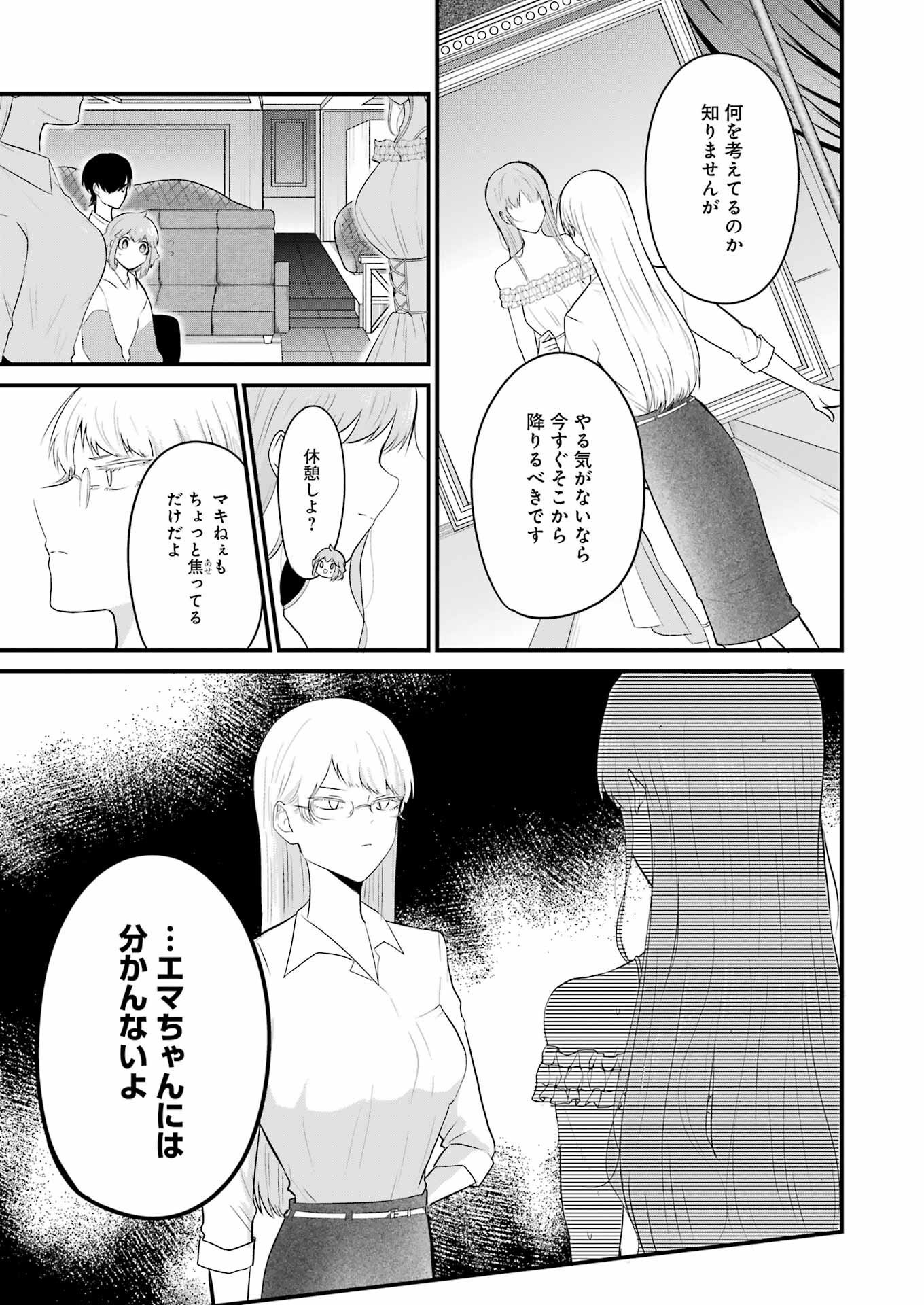 推しは推せるときに推せ！ 第34話 - Page 7