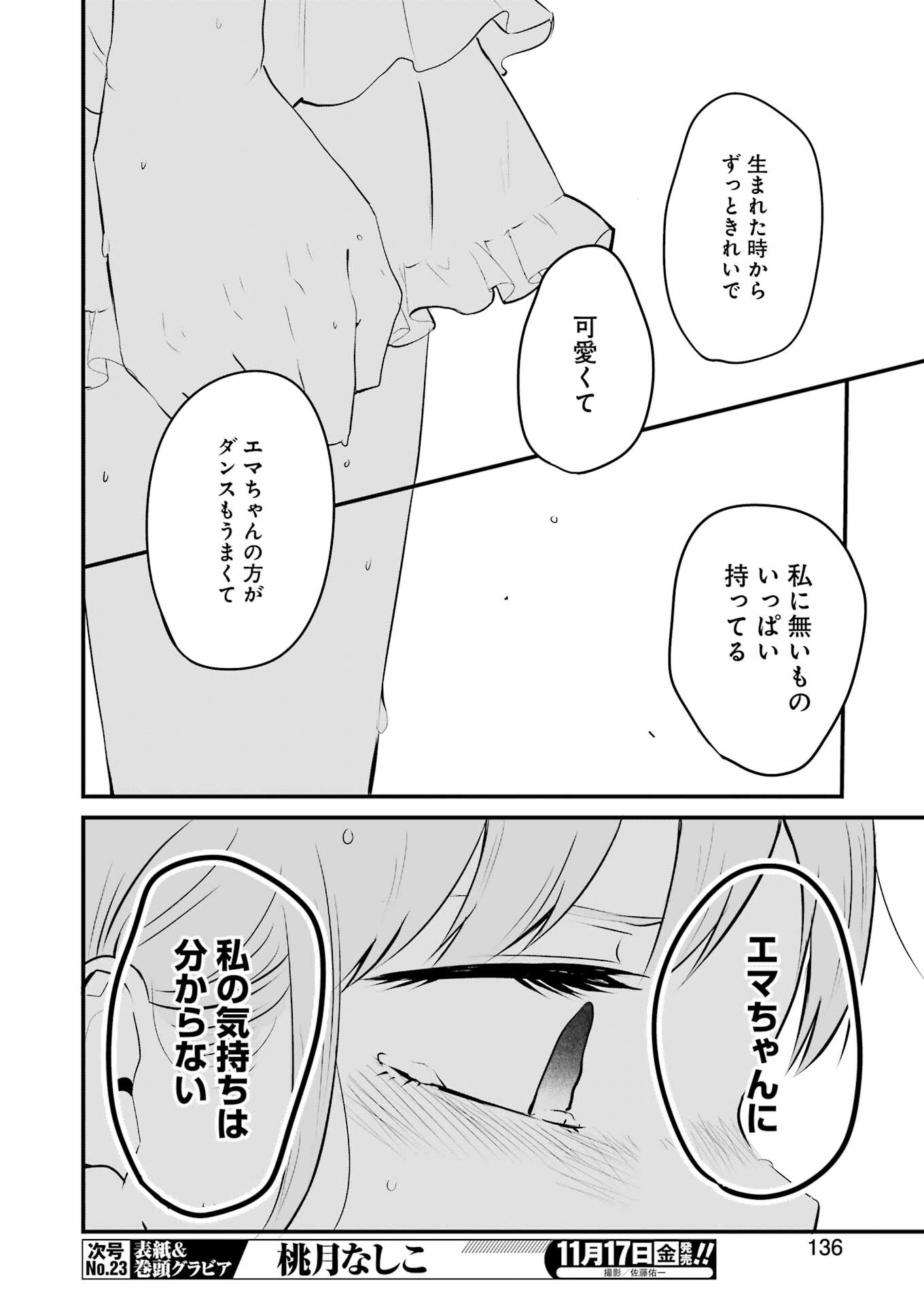 推しは推せるときに推せ！ 第34話 - Page 8