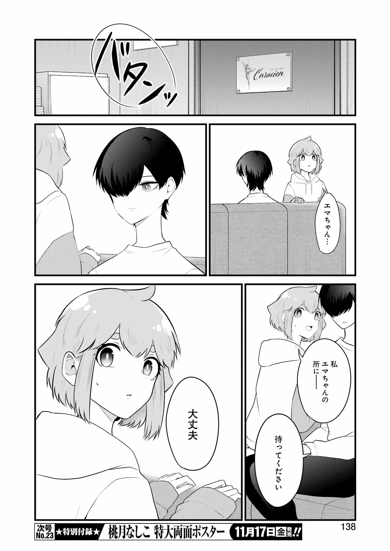 推しは推せるときに推せ！ 第34話 - Page 10