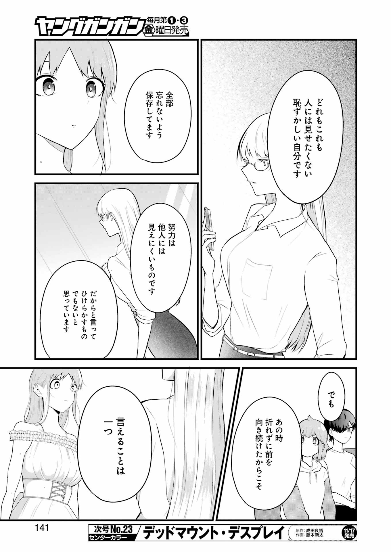 推しは推せるときに推せ！ 第34話 - Page 13