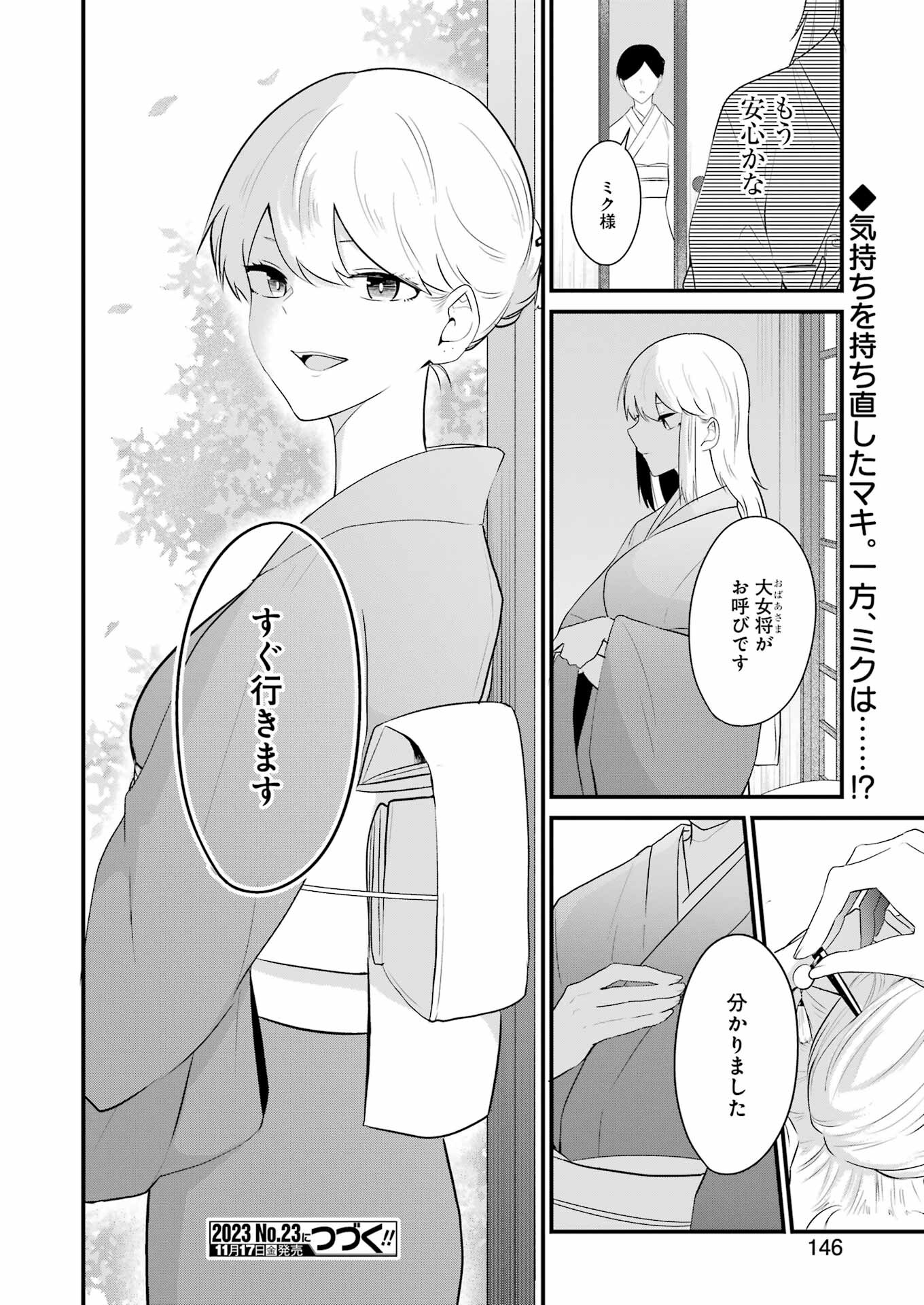 推しは推せるときに推せ！ 第34話 - Page 18