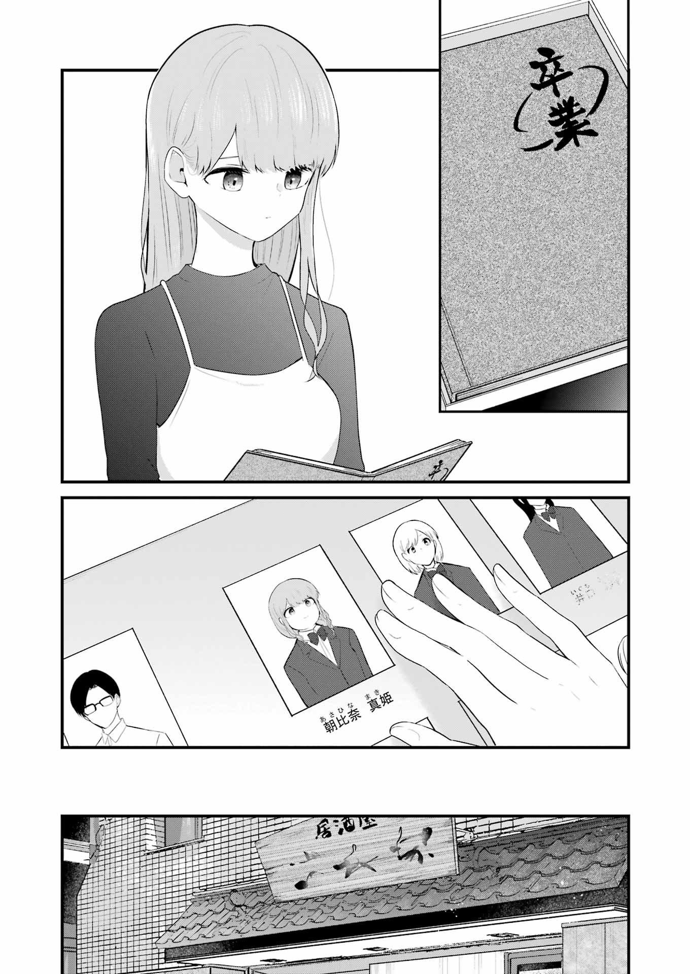 推しは推せるときに推せ！ 第35話 - Page 2