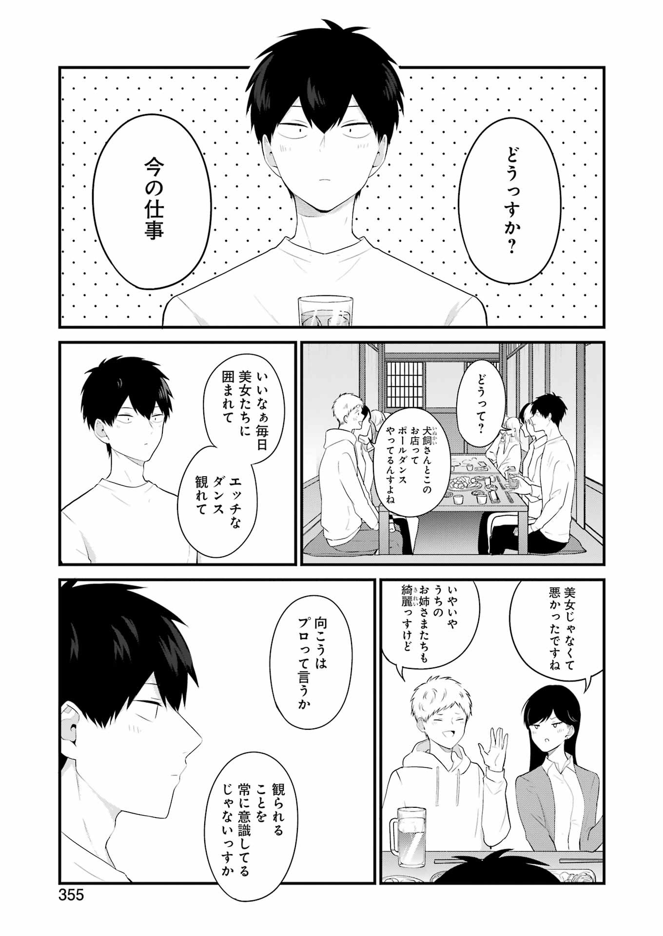 推しは推せるときに推せ！ 第35話 - Page 3