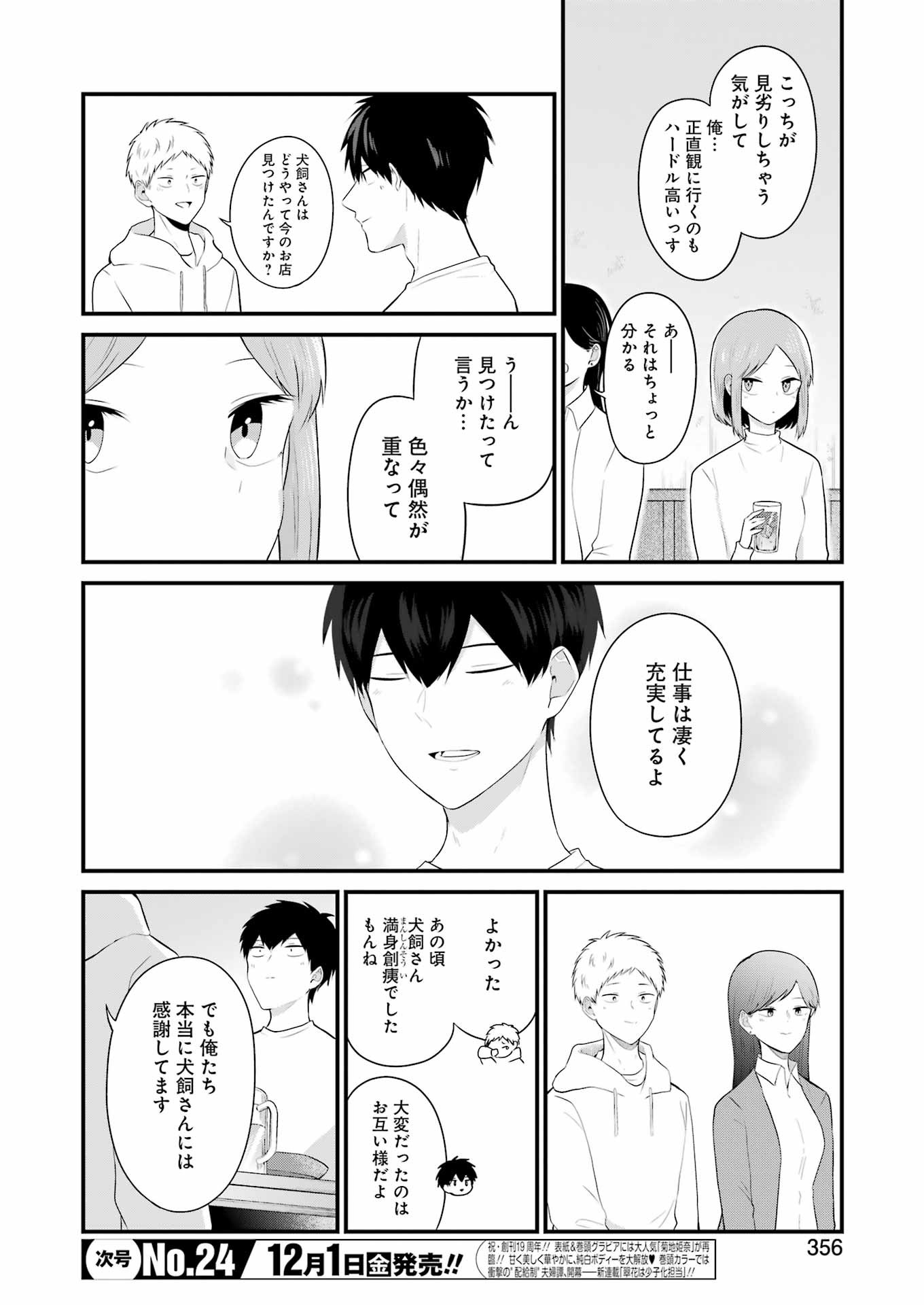 推しは推せるときに推せ！ 第35話 - Page 4