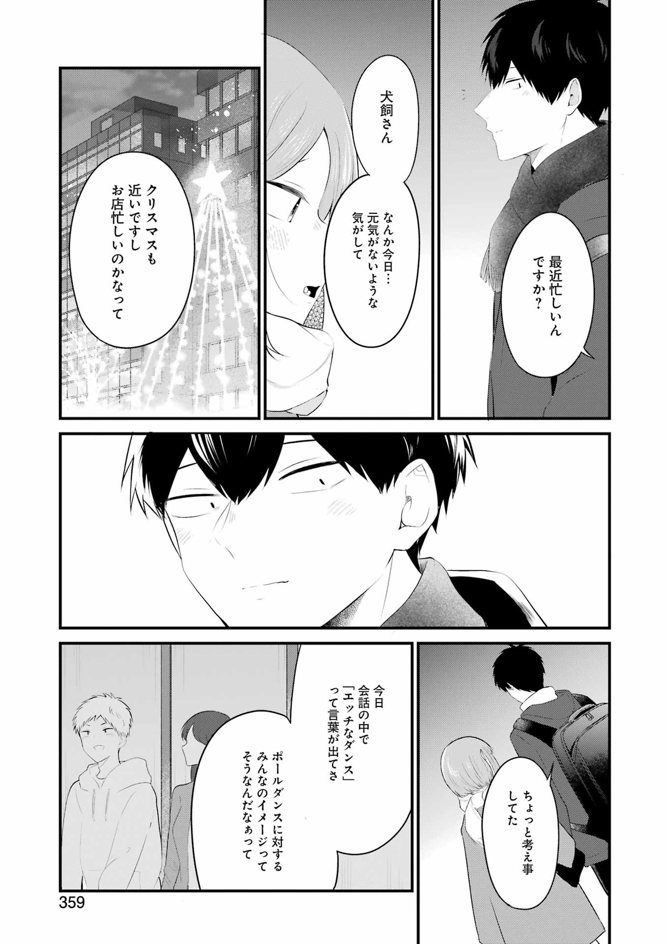 推しは推せるときに推せ！ 第35話 - Page 7