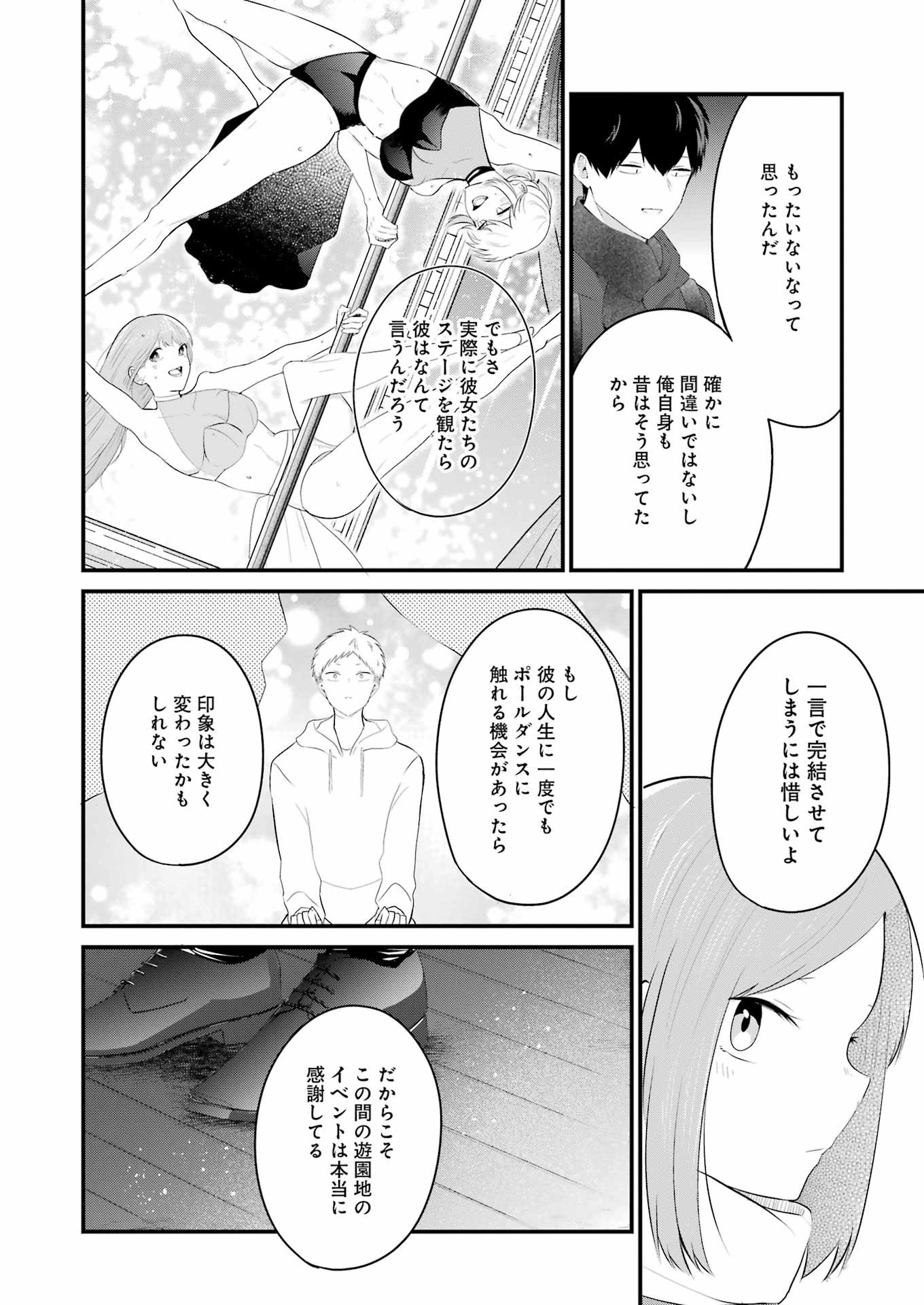 推しは推せるときに推せ！ 第35話 - Page 8