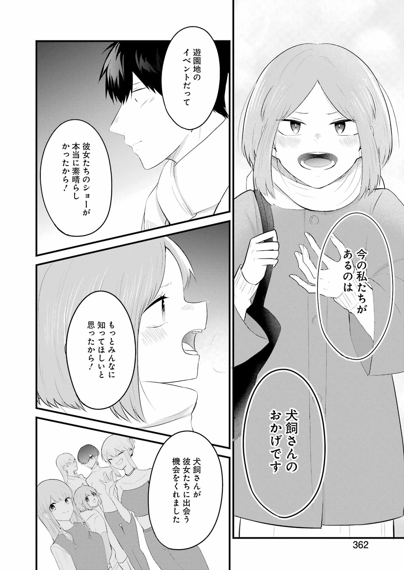 推しは推せるときに推せ！ 第35話 - Page 10