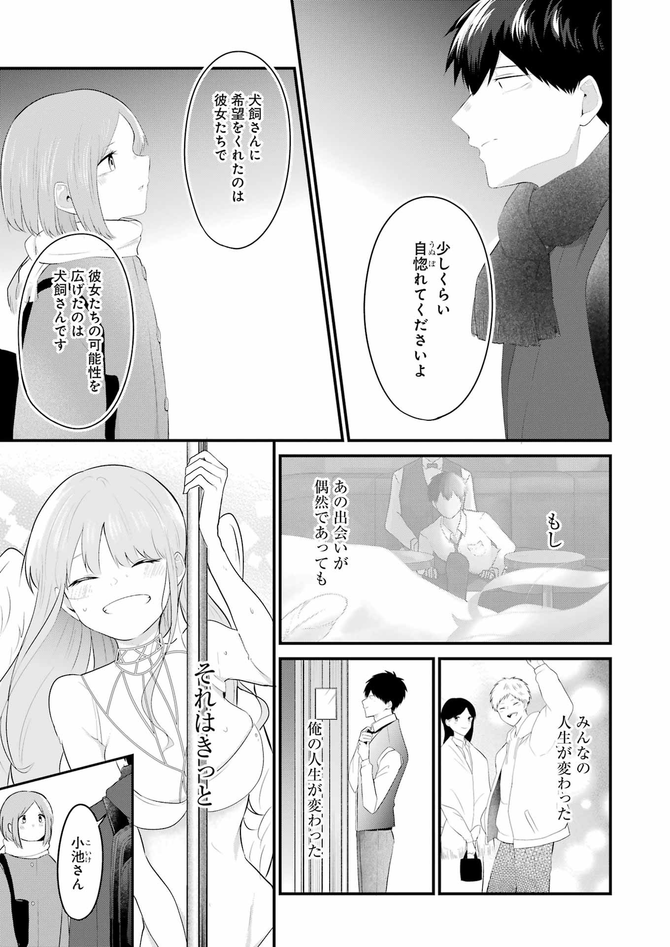 推しは推せるときに推せ！ 第35話 - Page 11