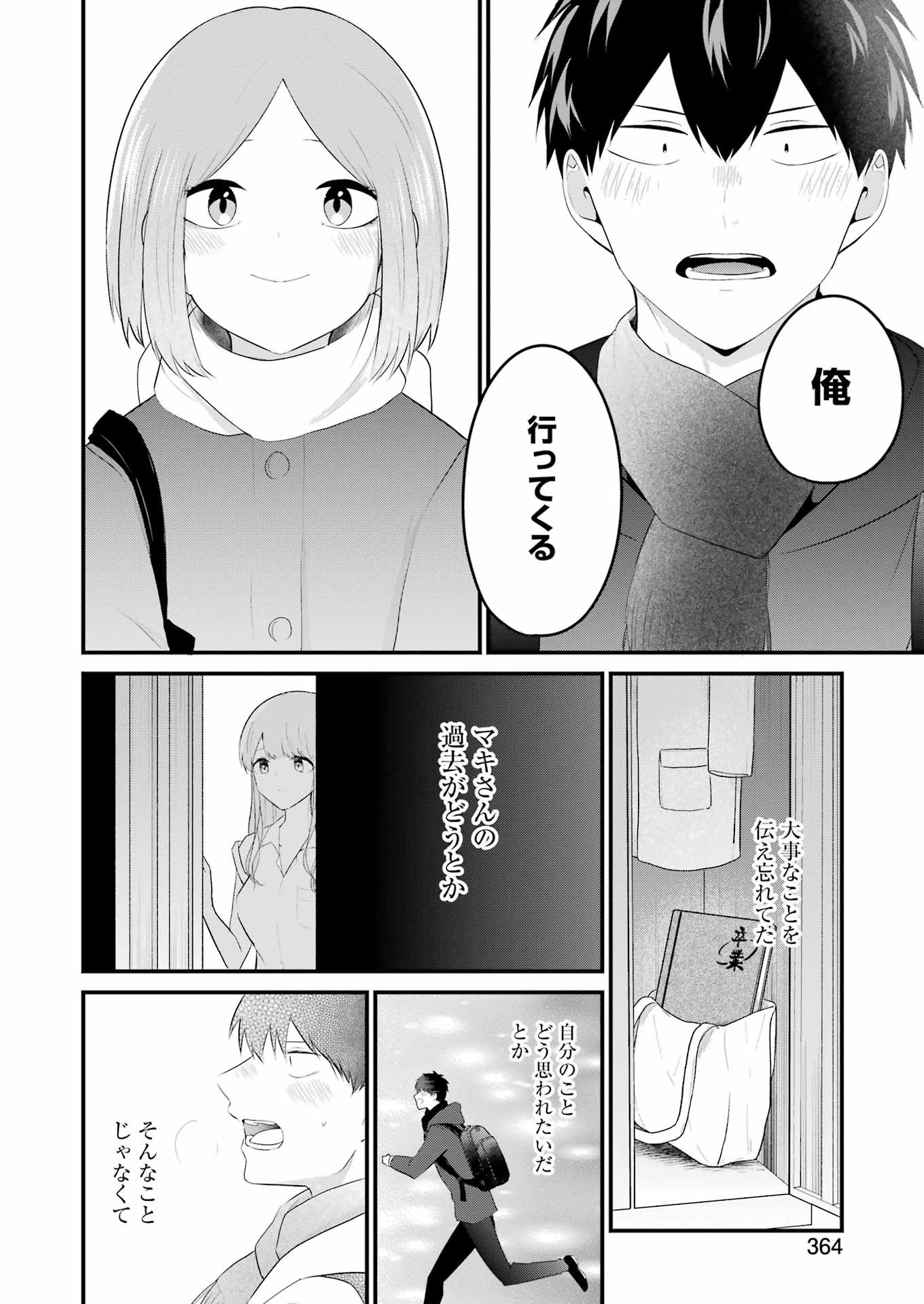 推しは推せるときに推せ！ 第35話 - Page 12