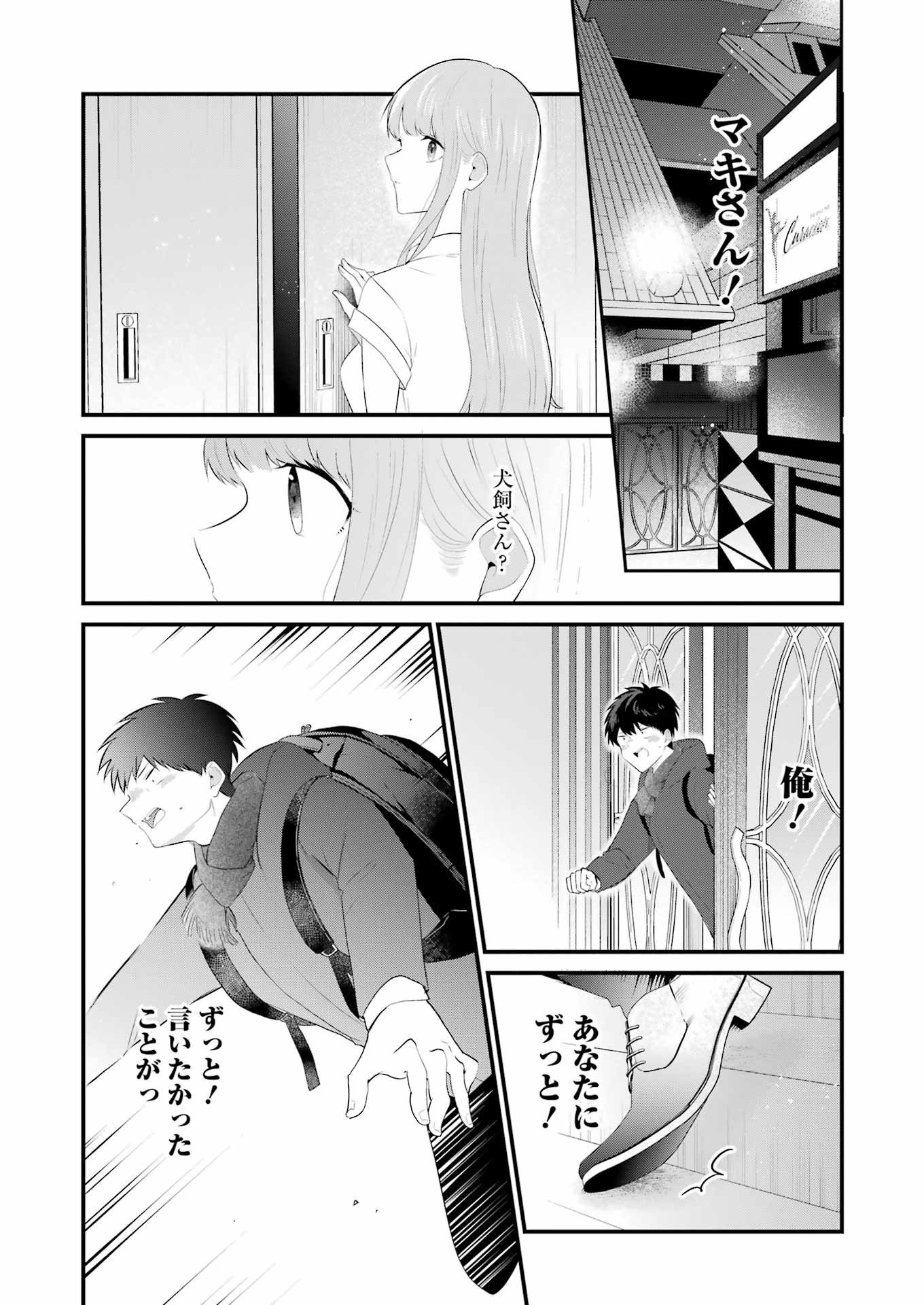 推しは推せるときに推せ！ 第35話 - Page 13