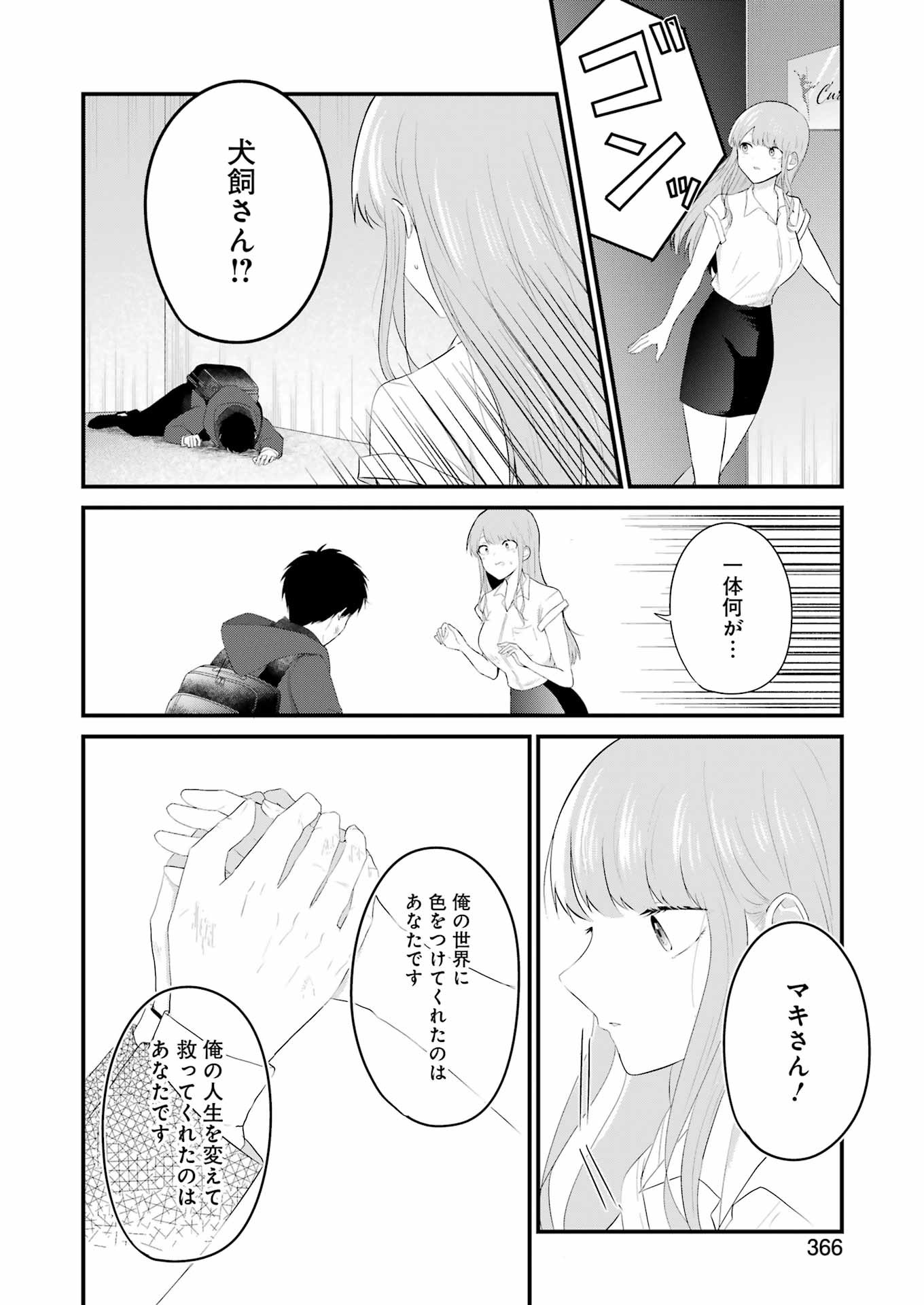 推しは推せるときに推せ！ 第35話 - Page 14