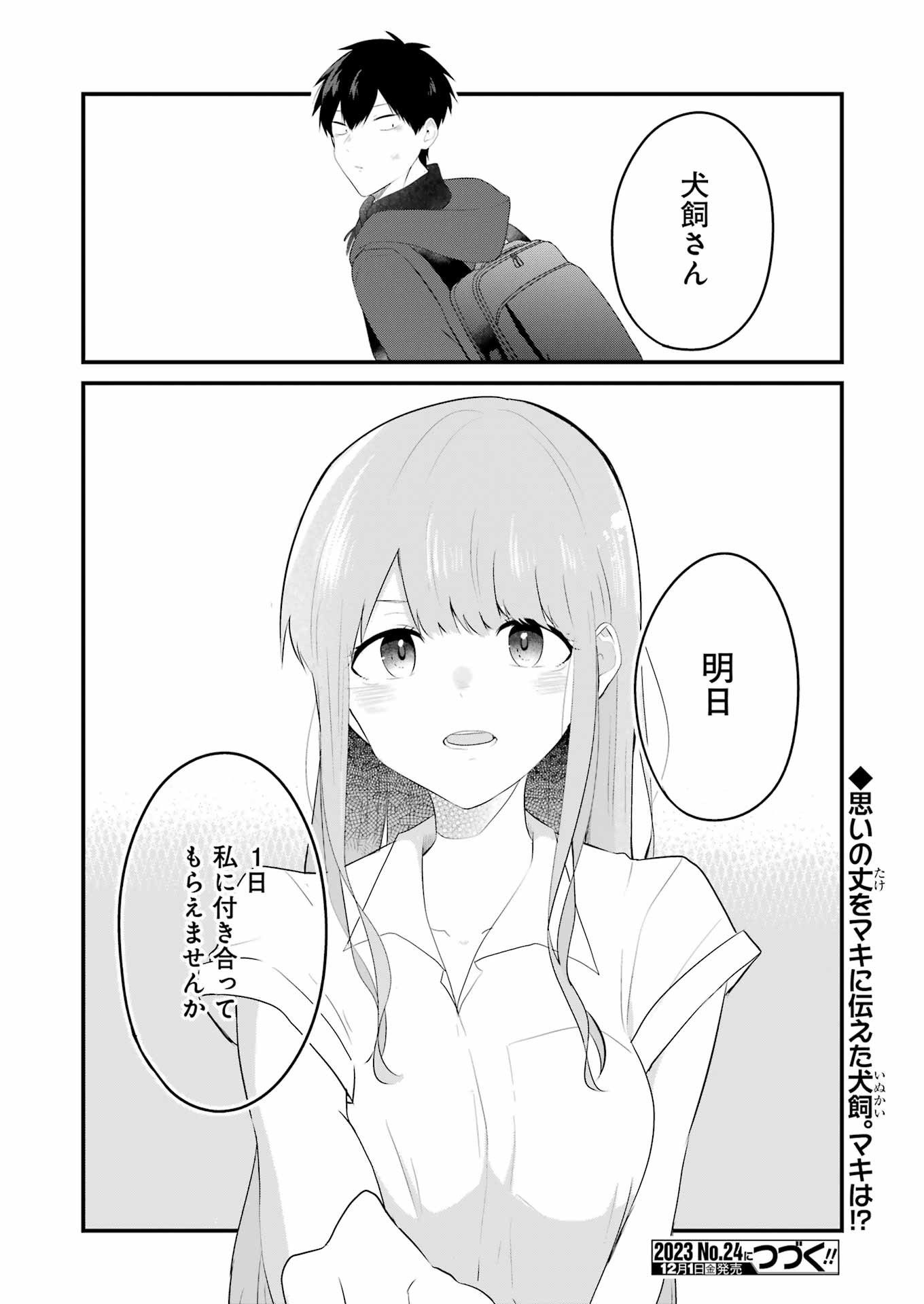 推しは推せるときに推せ！ 第35話 - Page 18