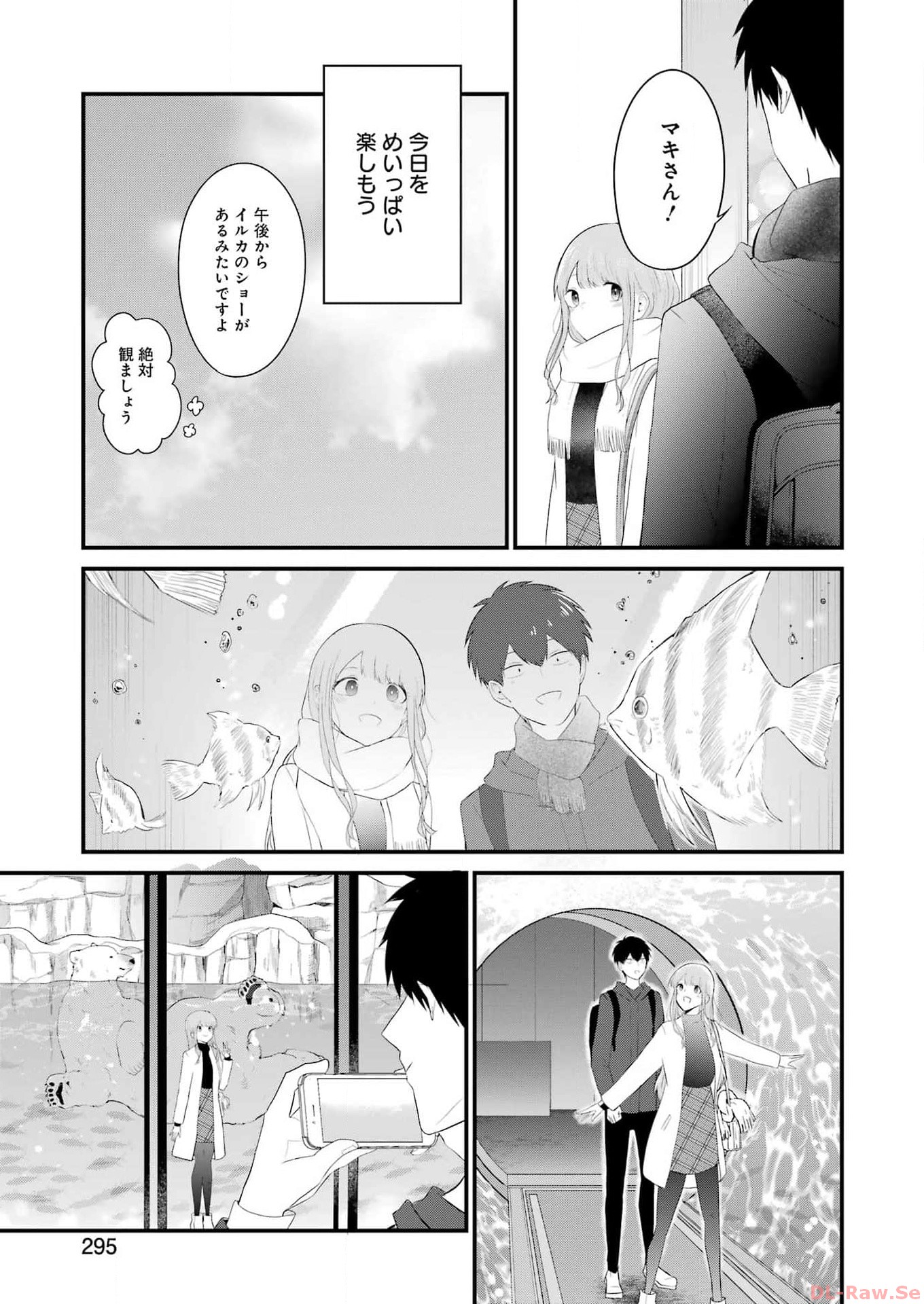 推しは推せるときに推せ！ 第36話 - Page 5