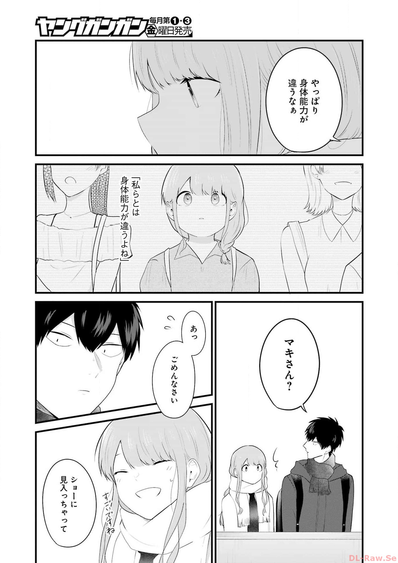 推しは推せるときに推せ！ 第36話 - Page 7