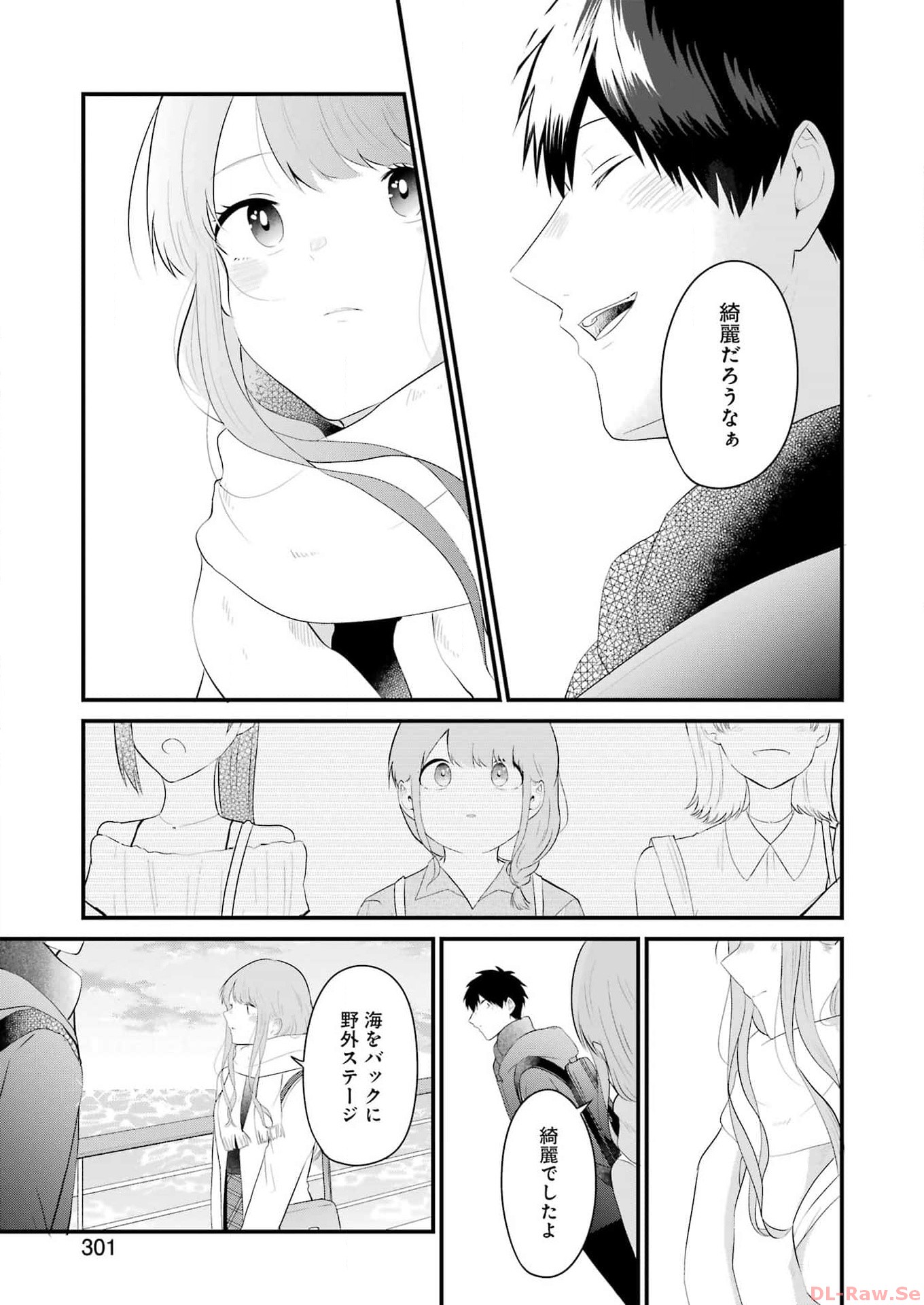 推しは推せるときに推せ！ 第36話 - Page 11