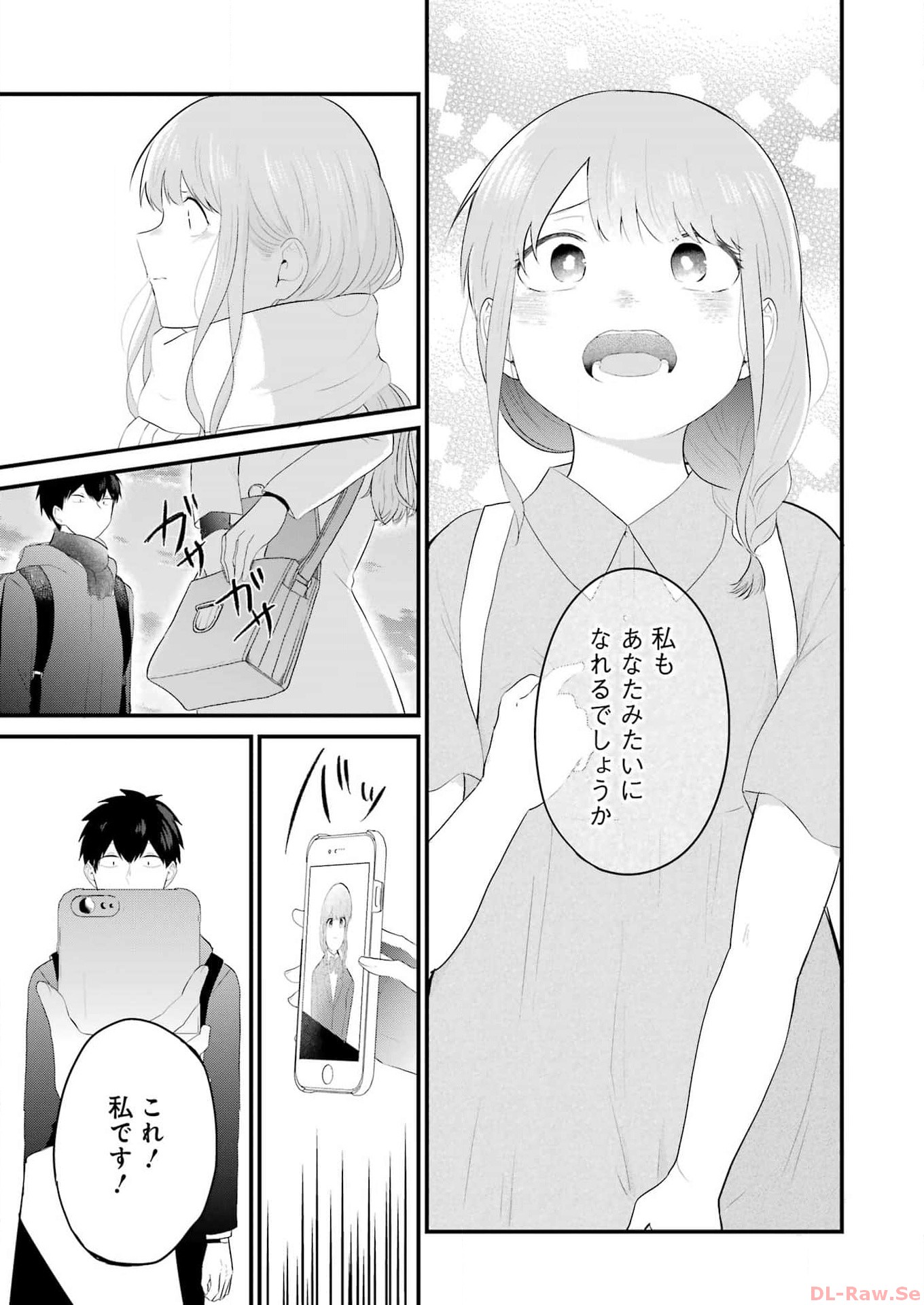 推しは推せるときに推せ！ 第36話 - Page 13