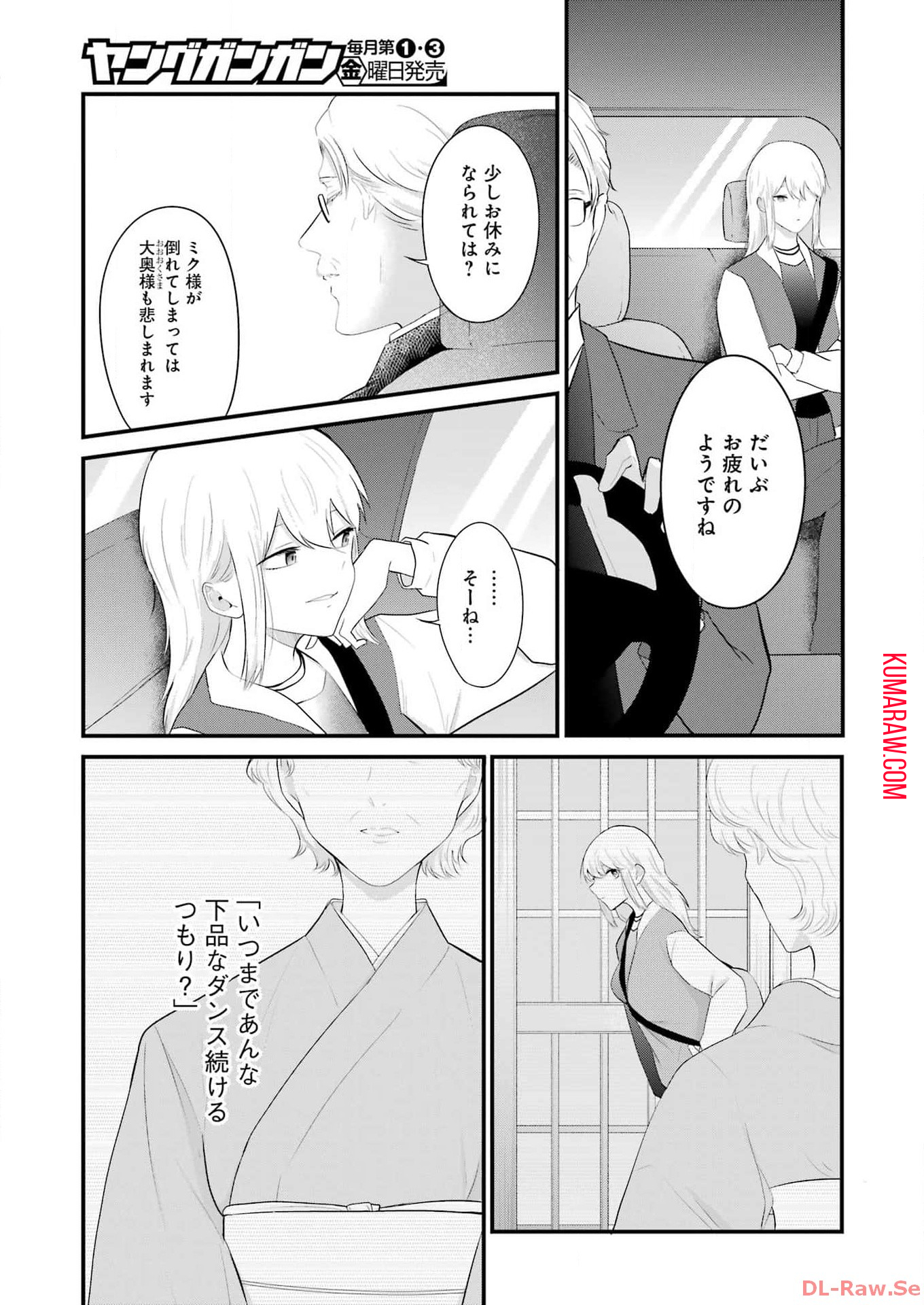 推しは推せるときに推せ！ 第37話 - Page 3