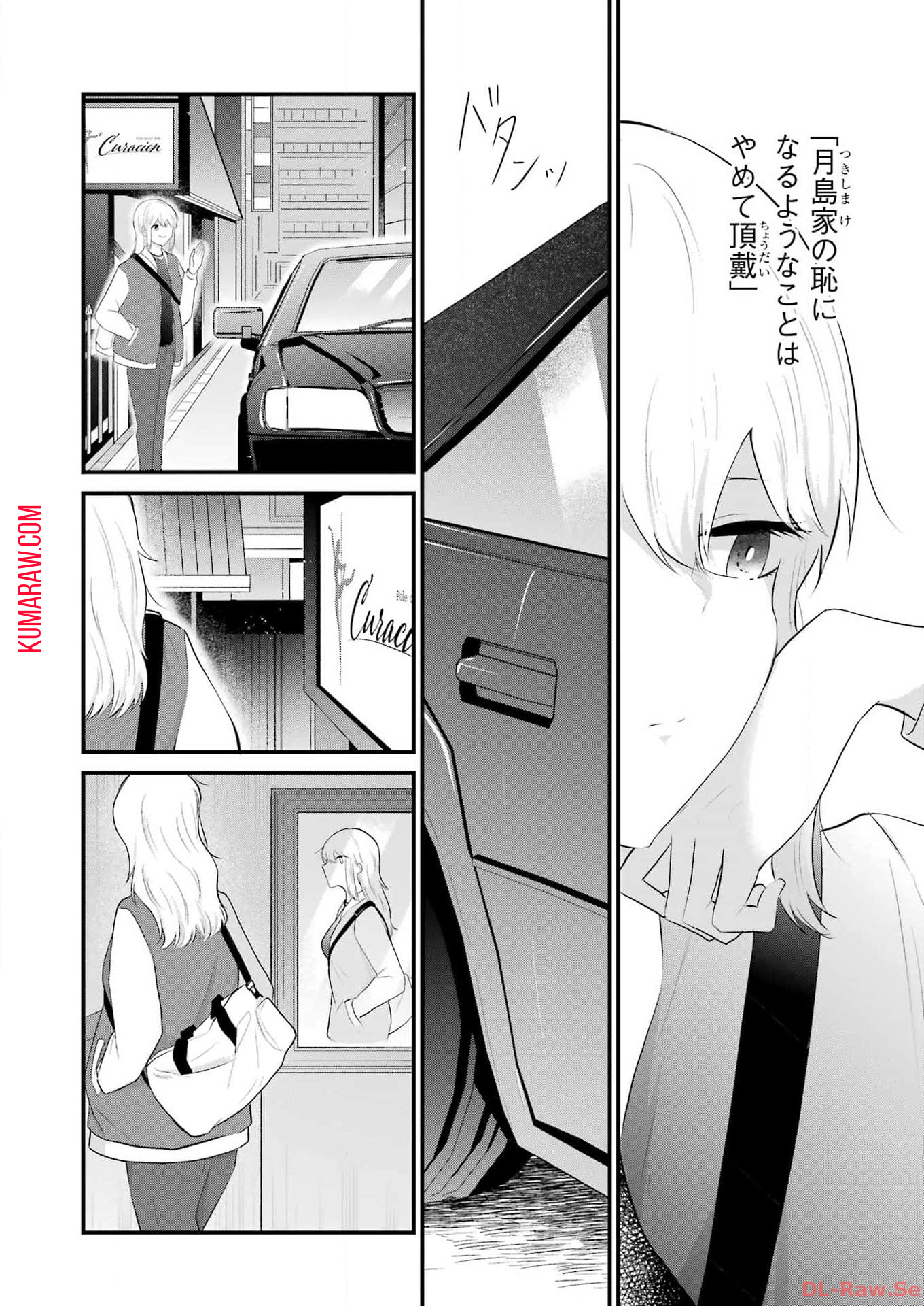 推しは推せるときに推せ！ 第37話 - Page 4