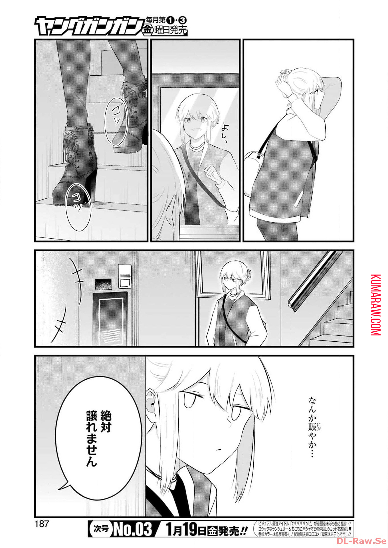 推しは推せるときに推せ！ 第37話 - Page 5