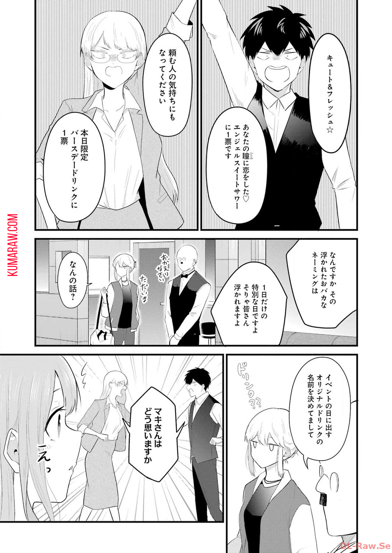 推しは推せるときに推せ！ 第37話 - Page 6