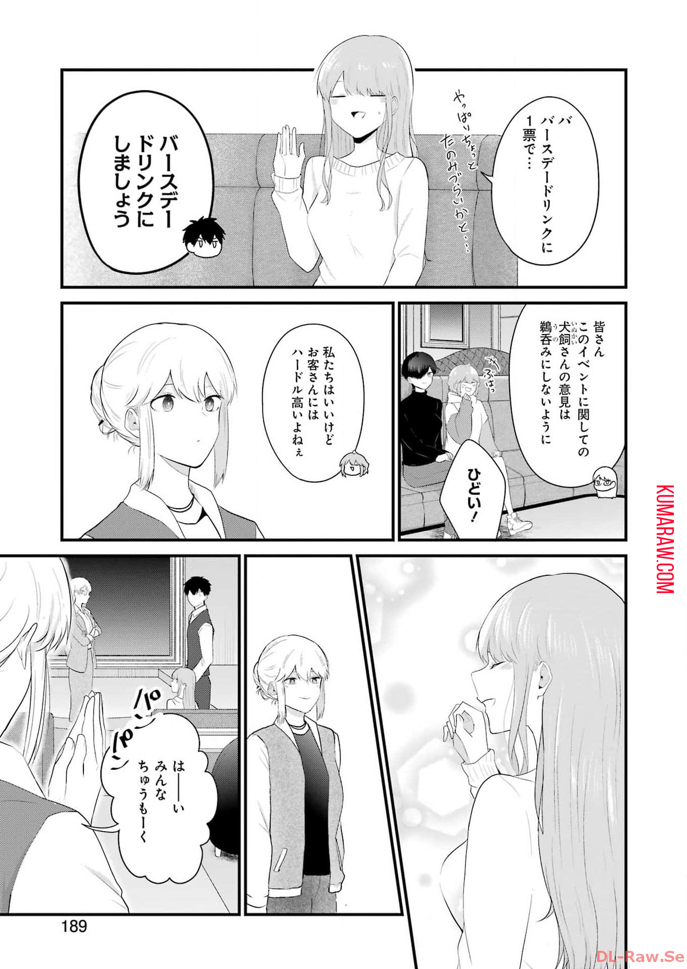 推しは推せるときに推せ！ 第37話 - Page 7