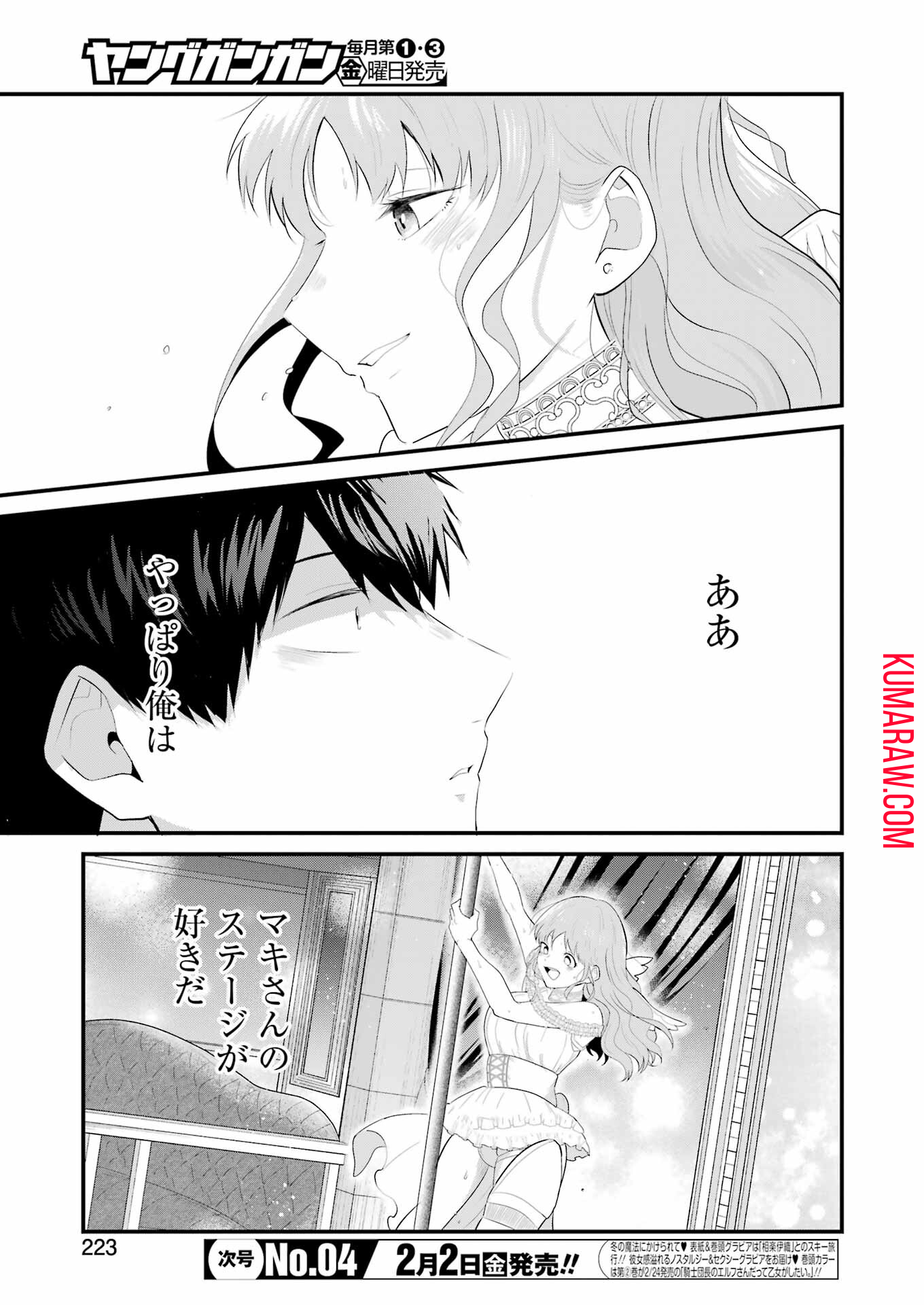 推しは推せるときに推せ！ 第38話 - Page 7