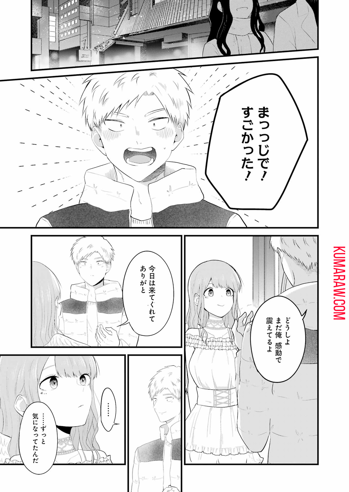 推しは推せるときに推せ！ 第38話 - Page 11