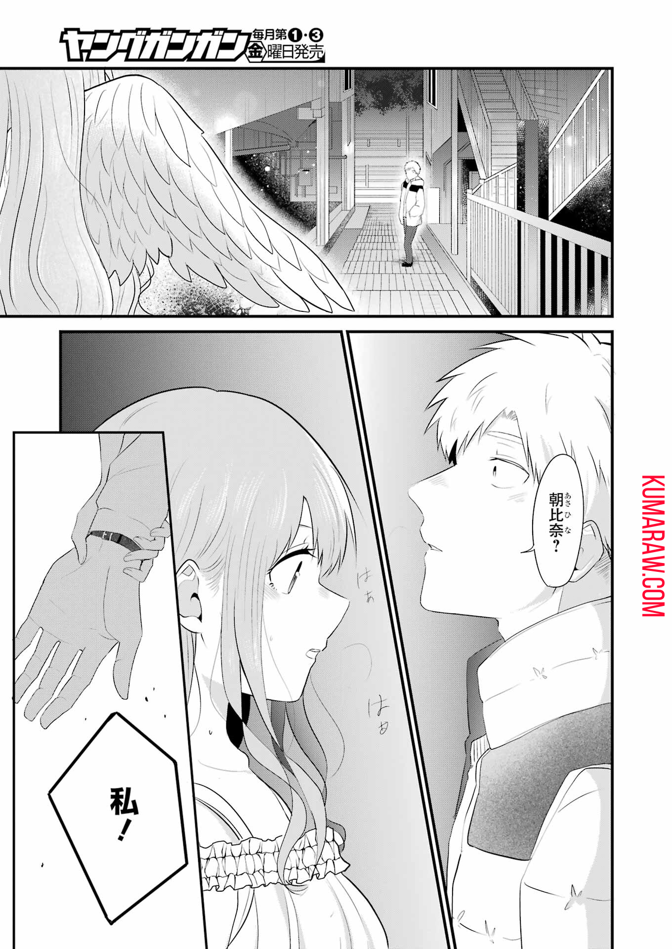 推しは推せるときに推せ！ 第38話 - Page 15