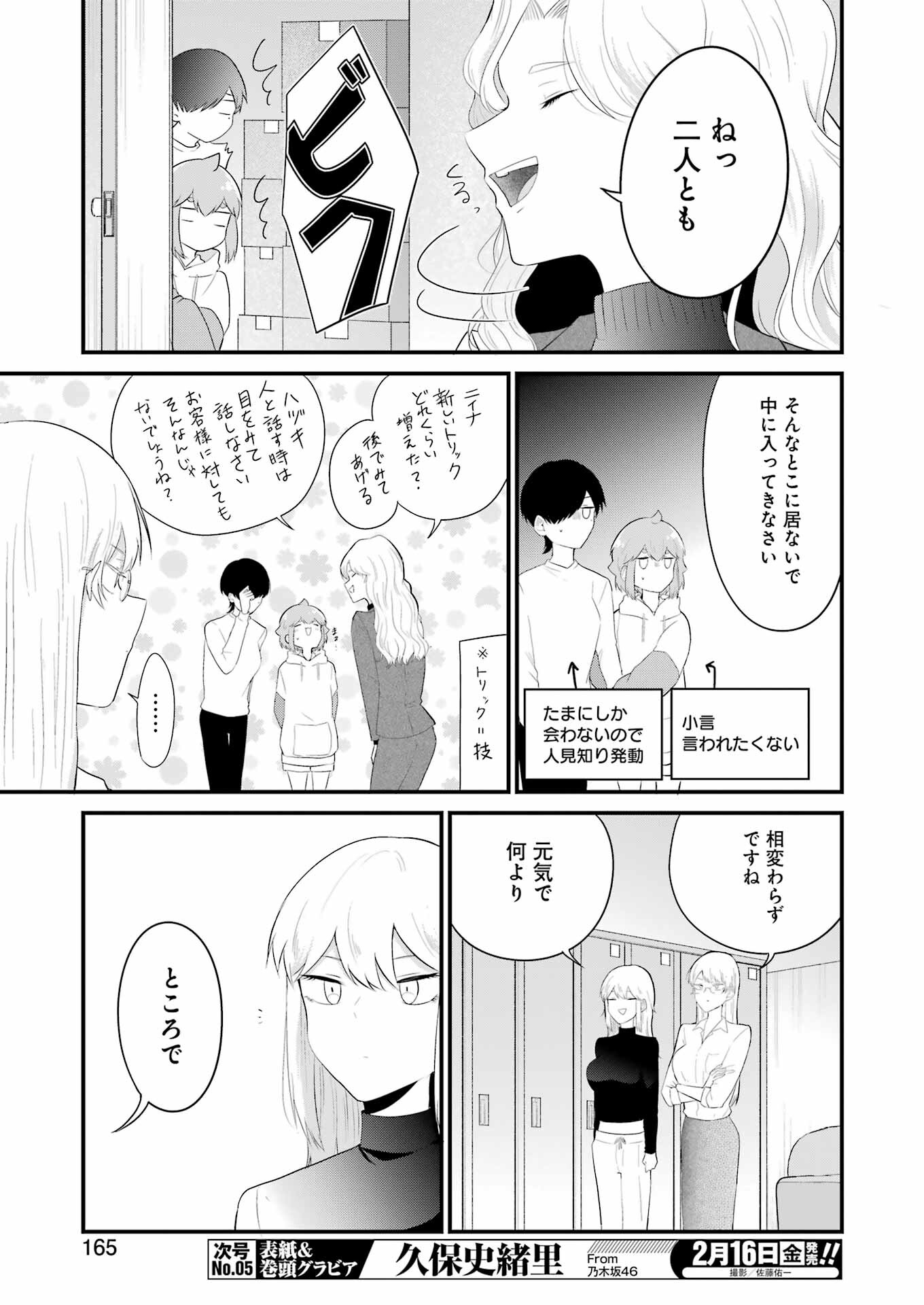 推しは推せるときに推せ！ 第39話 - Page 3