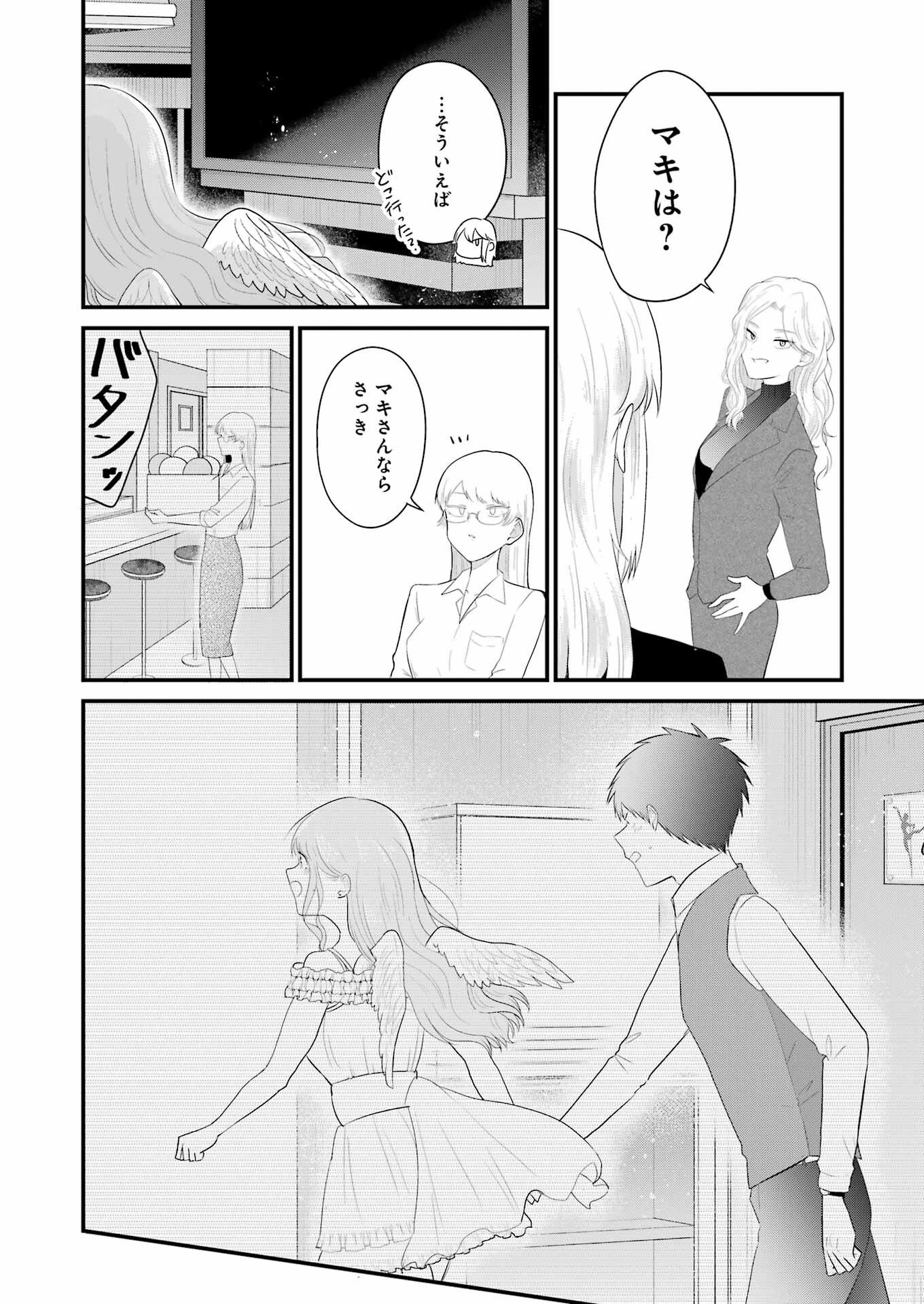 推しは推せるときに推せ！ 第39話 - Page 4