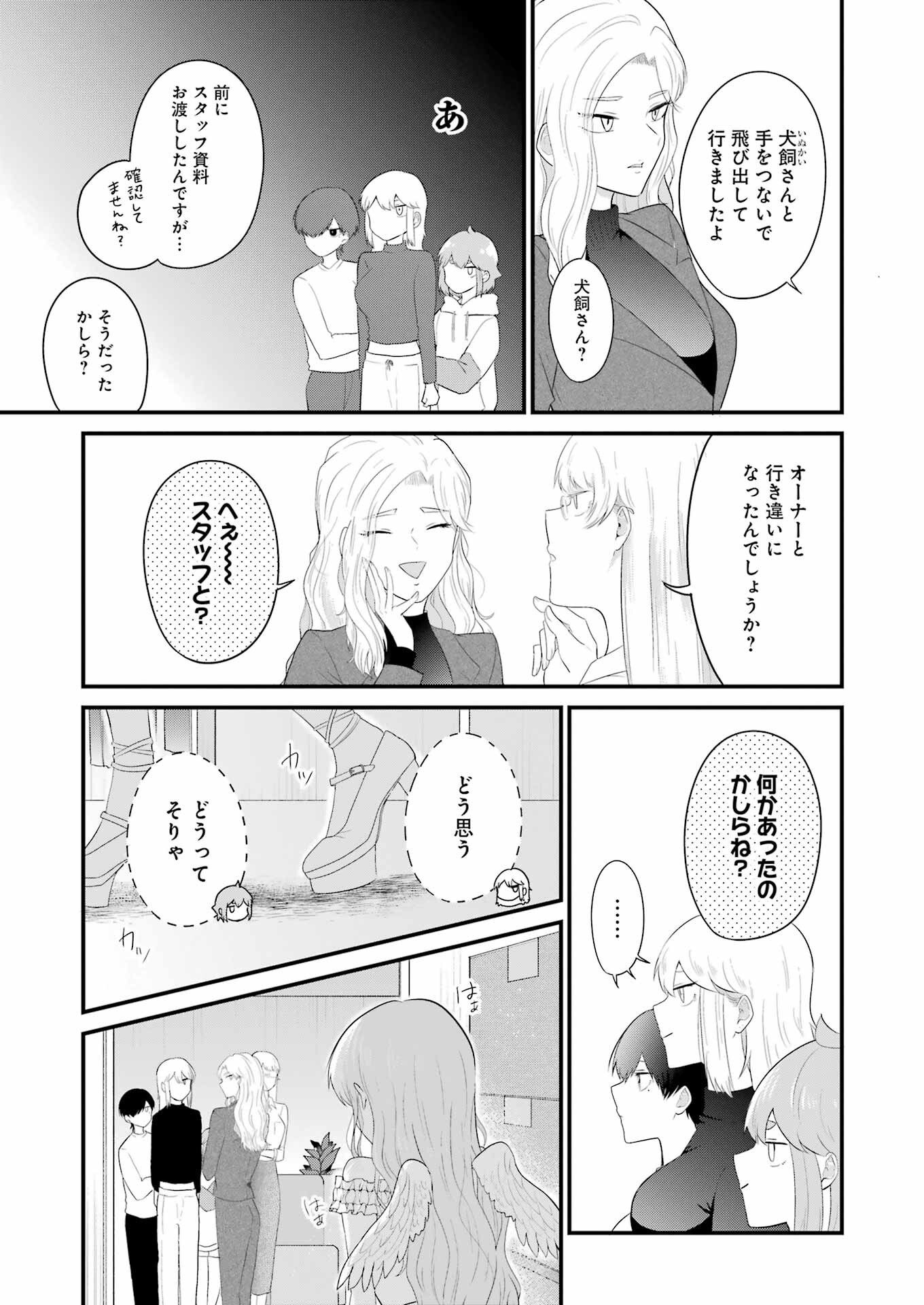 推しは推せるときに推せ！ 第39話 - Page 5