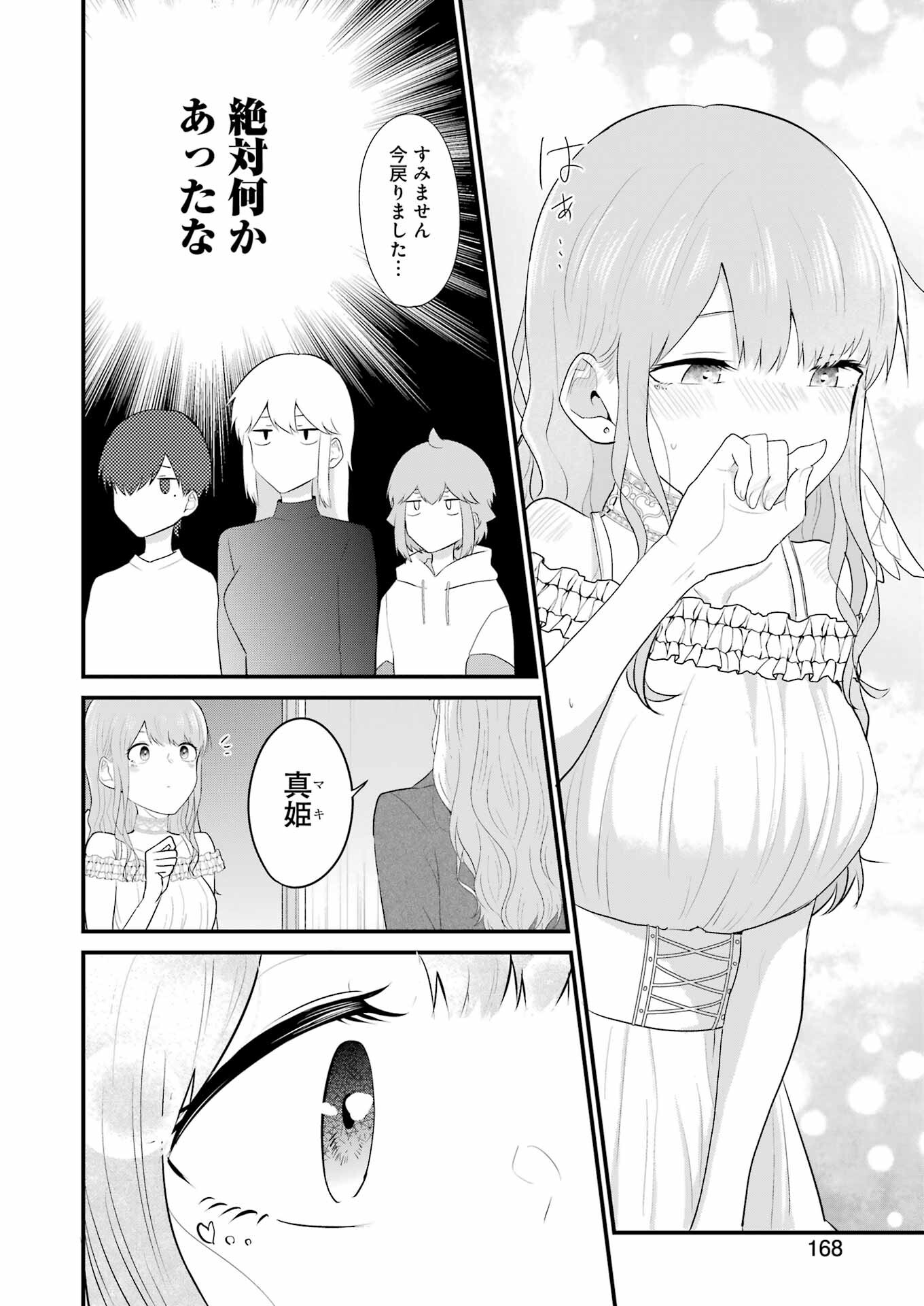 推しは推せるときに推せ！ 第39話 - Page 6