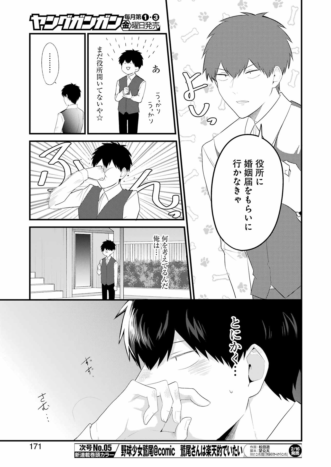 推しは推せるときに推せ！ 第39話 - Page 9