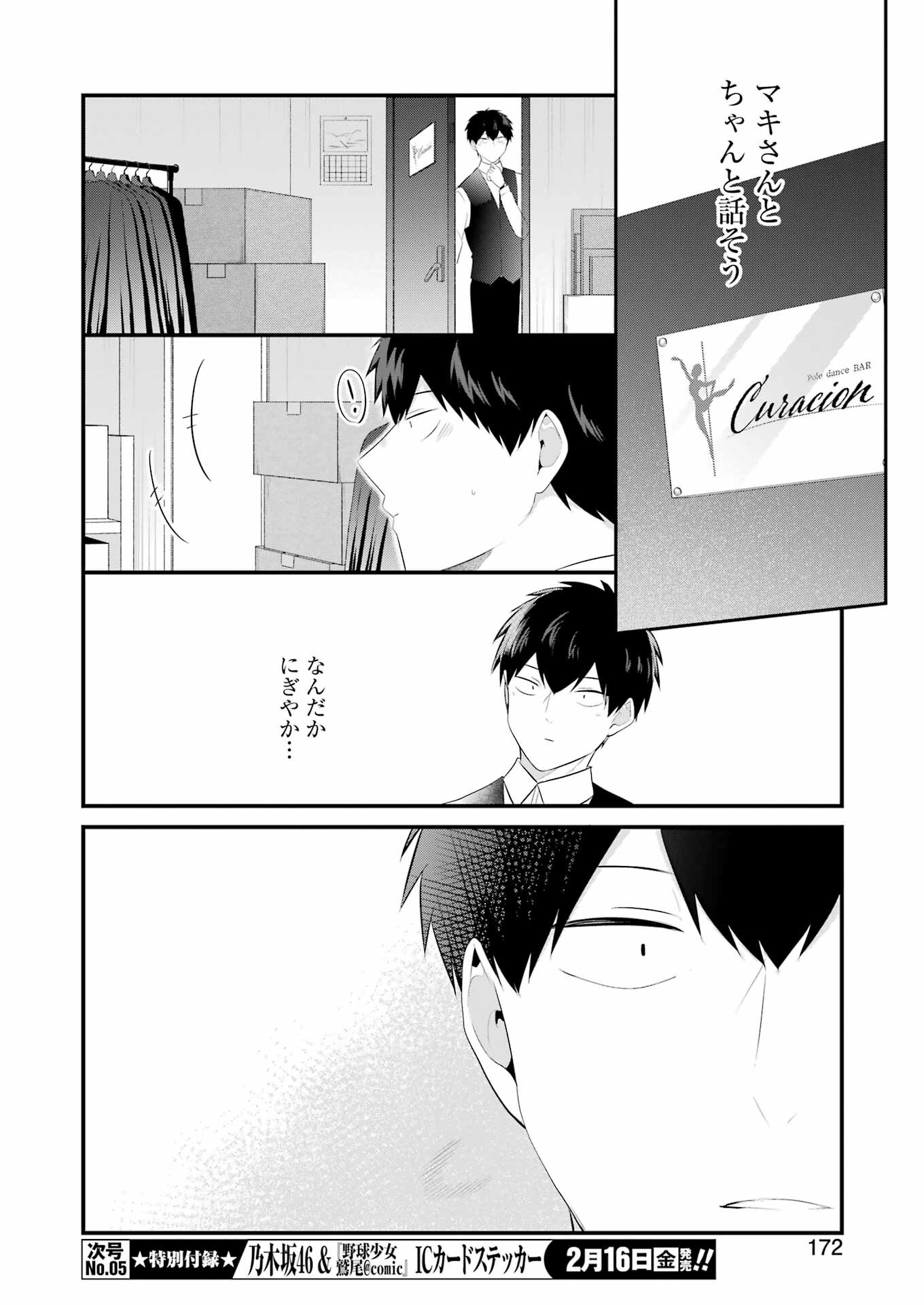 推しは推せるときに推せ！ 第39話 - Page 10