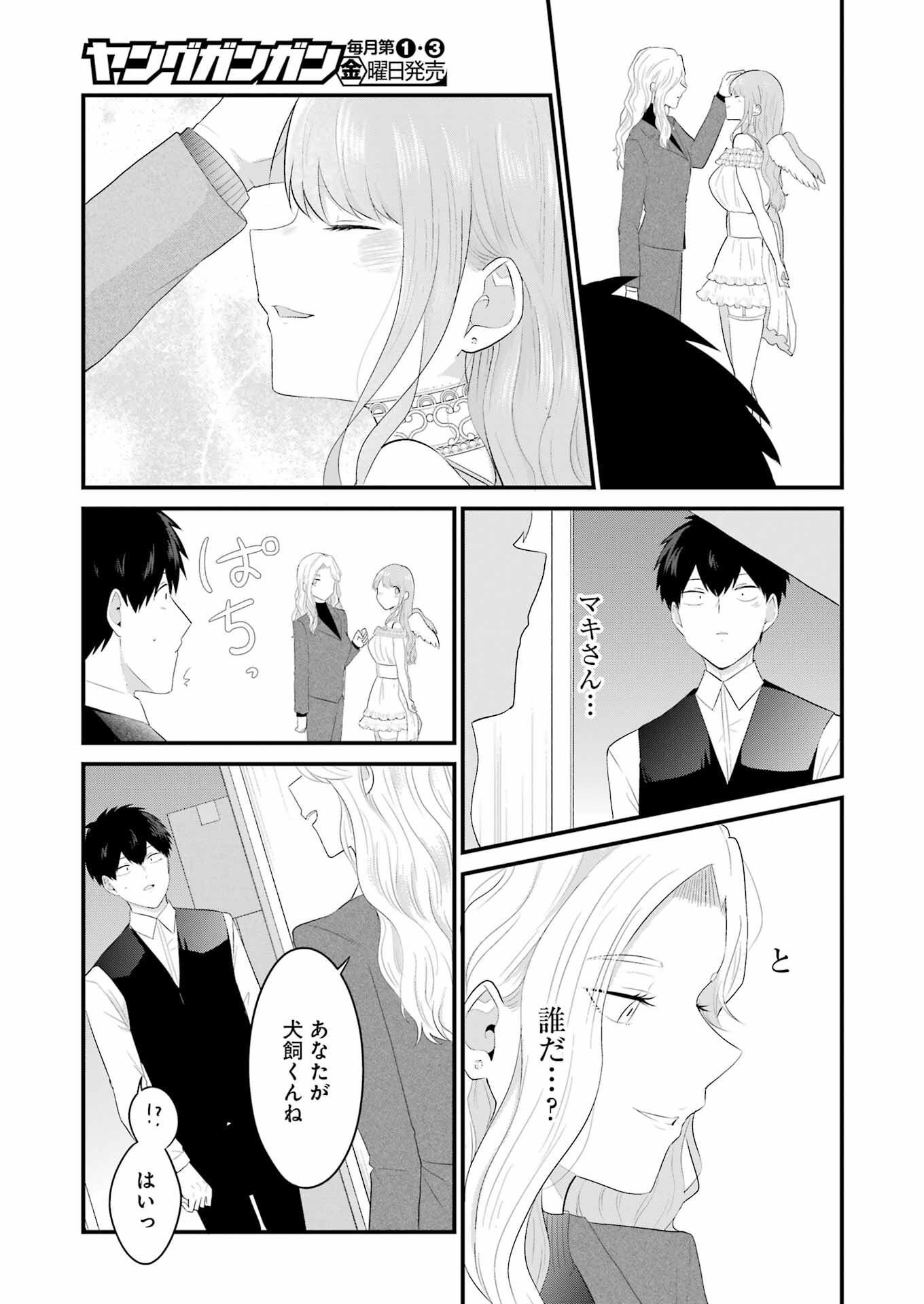 推しは推せるときに推せ！ 第39話 - Page 11