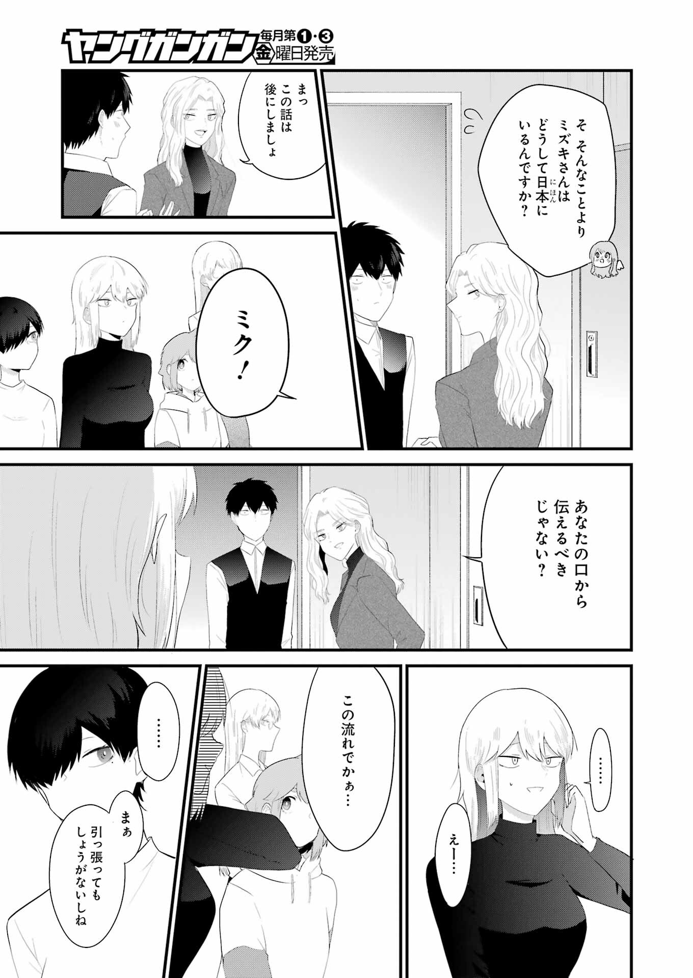 推しは推せるときに推せ！ 第39話 - Page 13