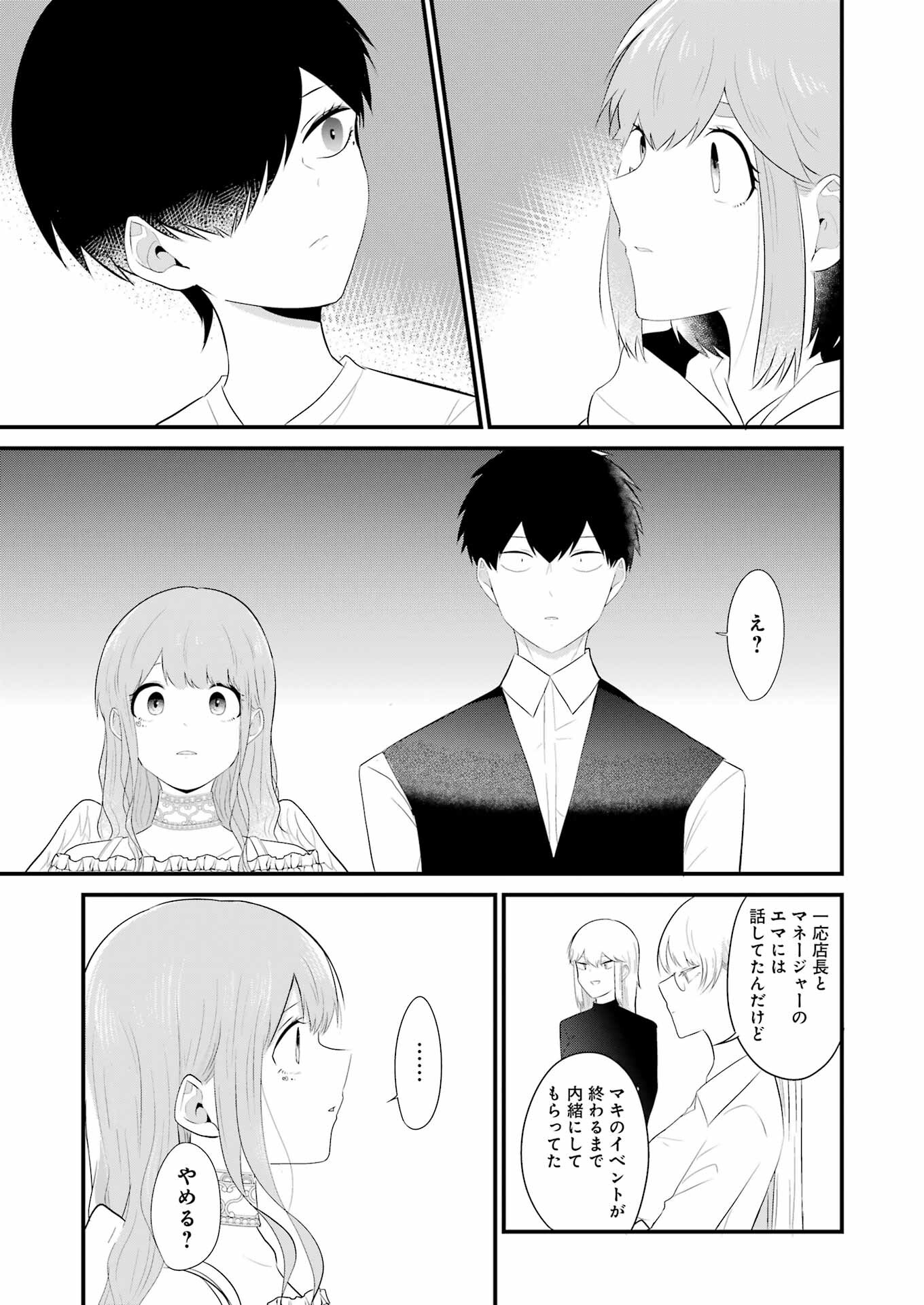 推しは推せるときに推せ！ 第39話 - Page 15