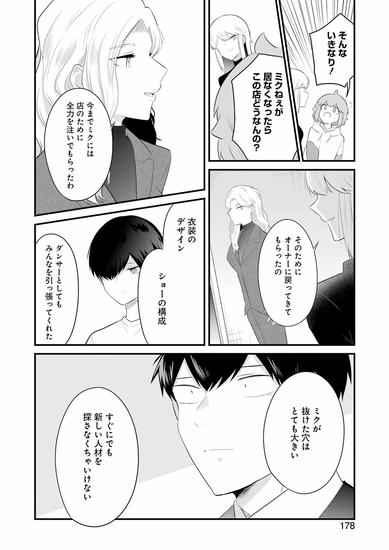 推しは推せるときに推せ！ 第39話 - Page 16