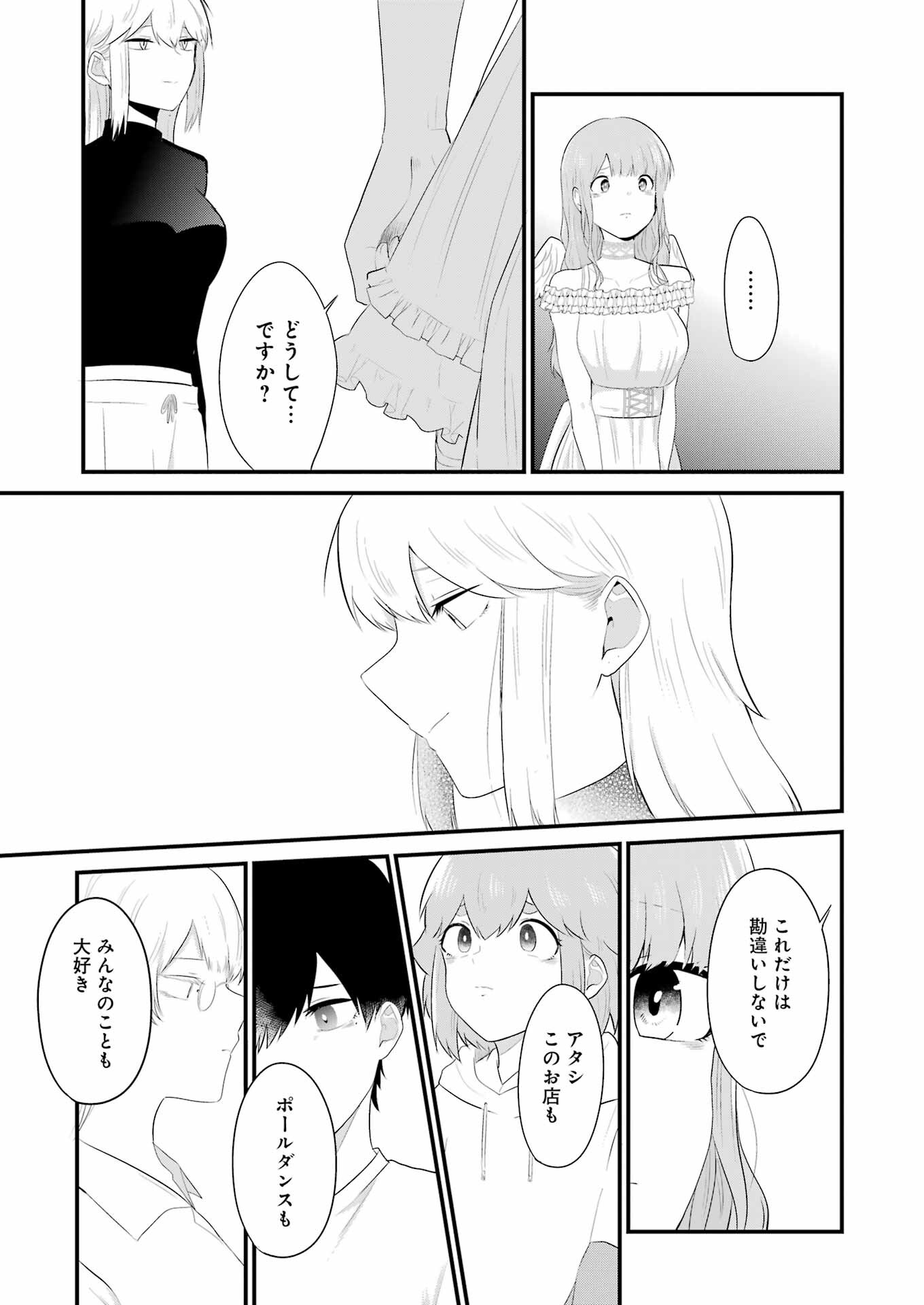 推しは推せるときに推せ！ 第39話 - Page 17