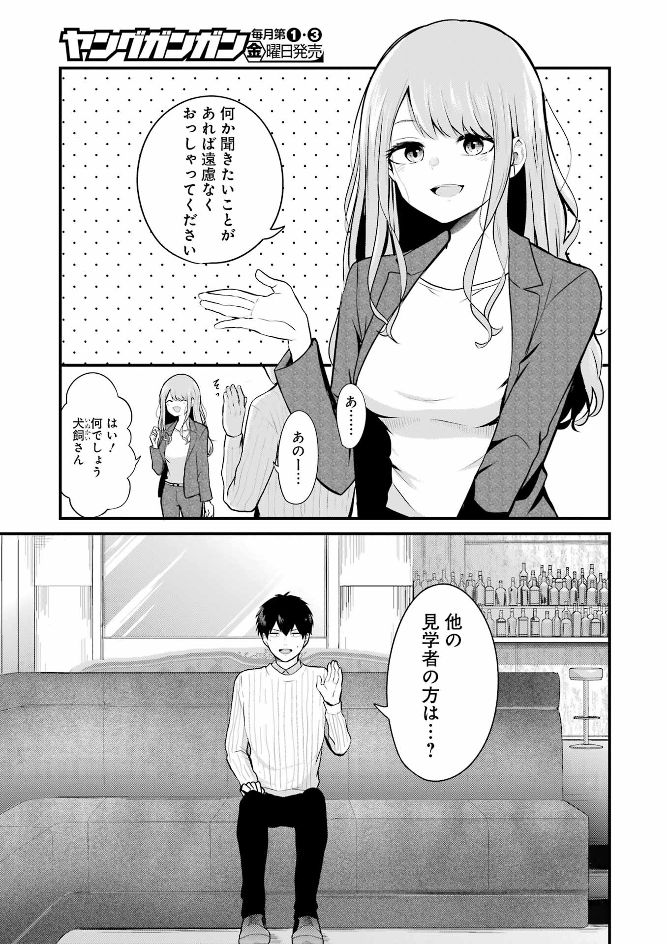 推しは推せるときに推せ！ 第4話 - Page 3