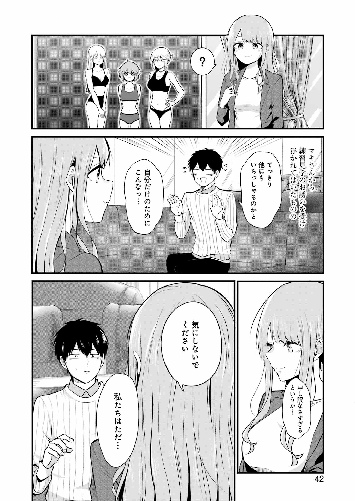 推しは推せるときに推せ！ 第4話 - Page 4