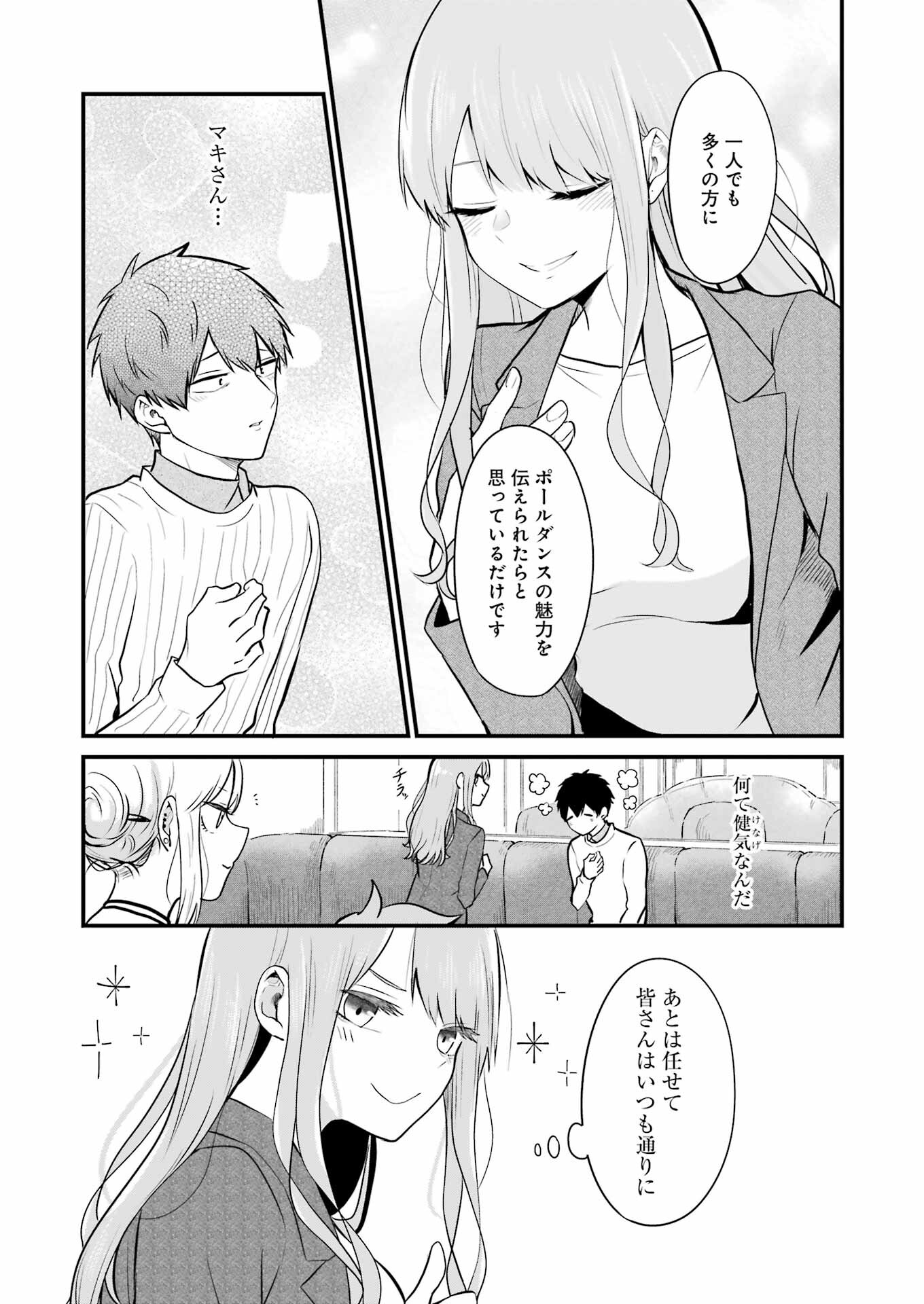 推しは推せるときに推せ！ 第4話 - Page 5