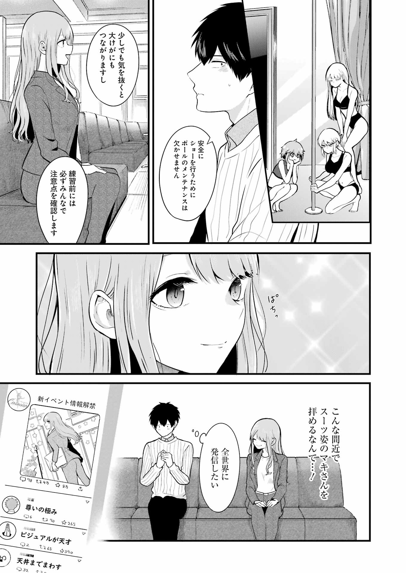 推しは推せるときに推せ！ 第4話 - Page 7