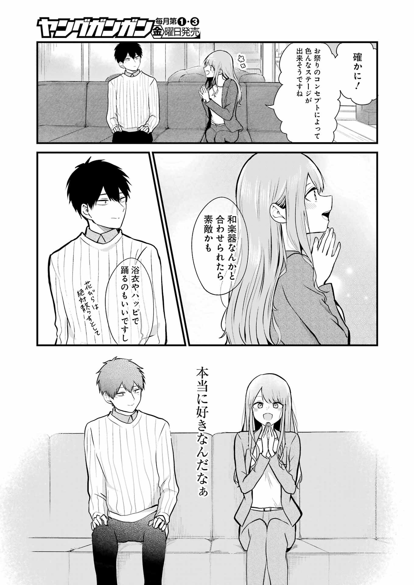 推しは推せるときに推せ！ 第4話 - Page 9