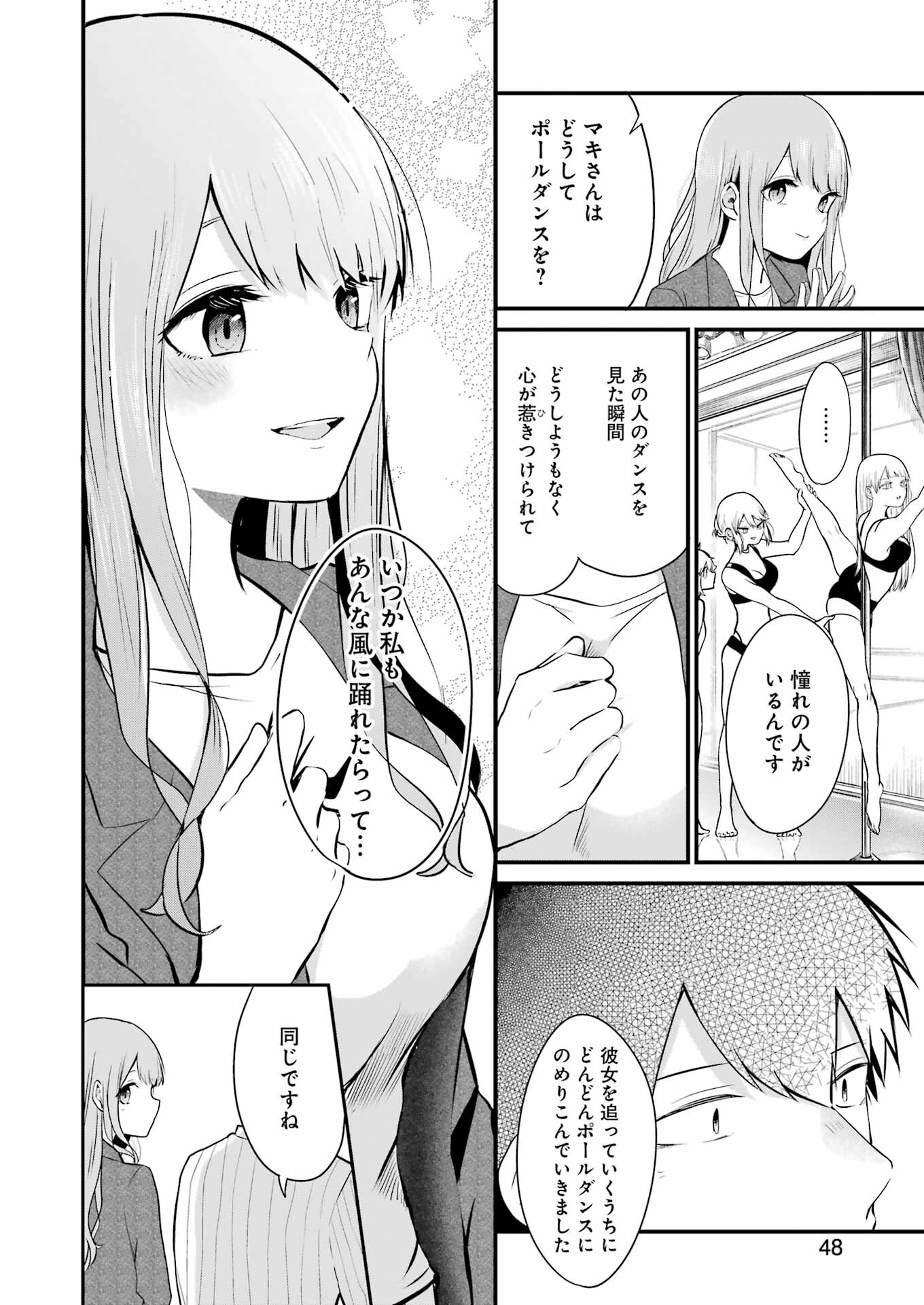 推しは推せるときに推せ！ 第4話 - Page 10