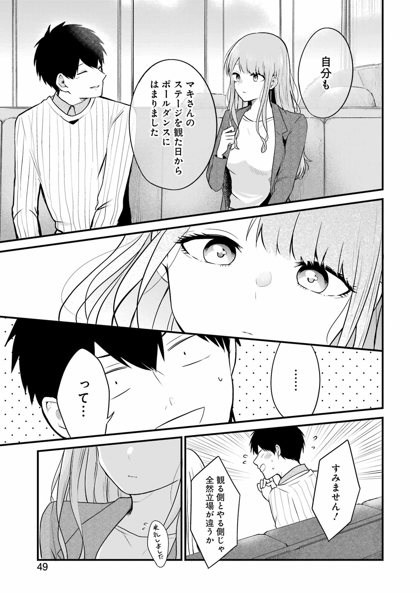 推しは推せるときに推せ！ 第4話 - Page 11