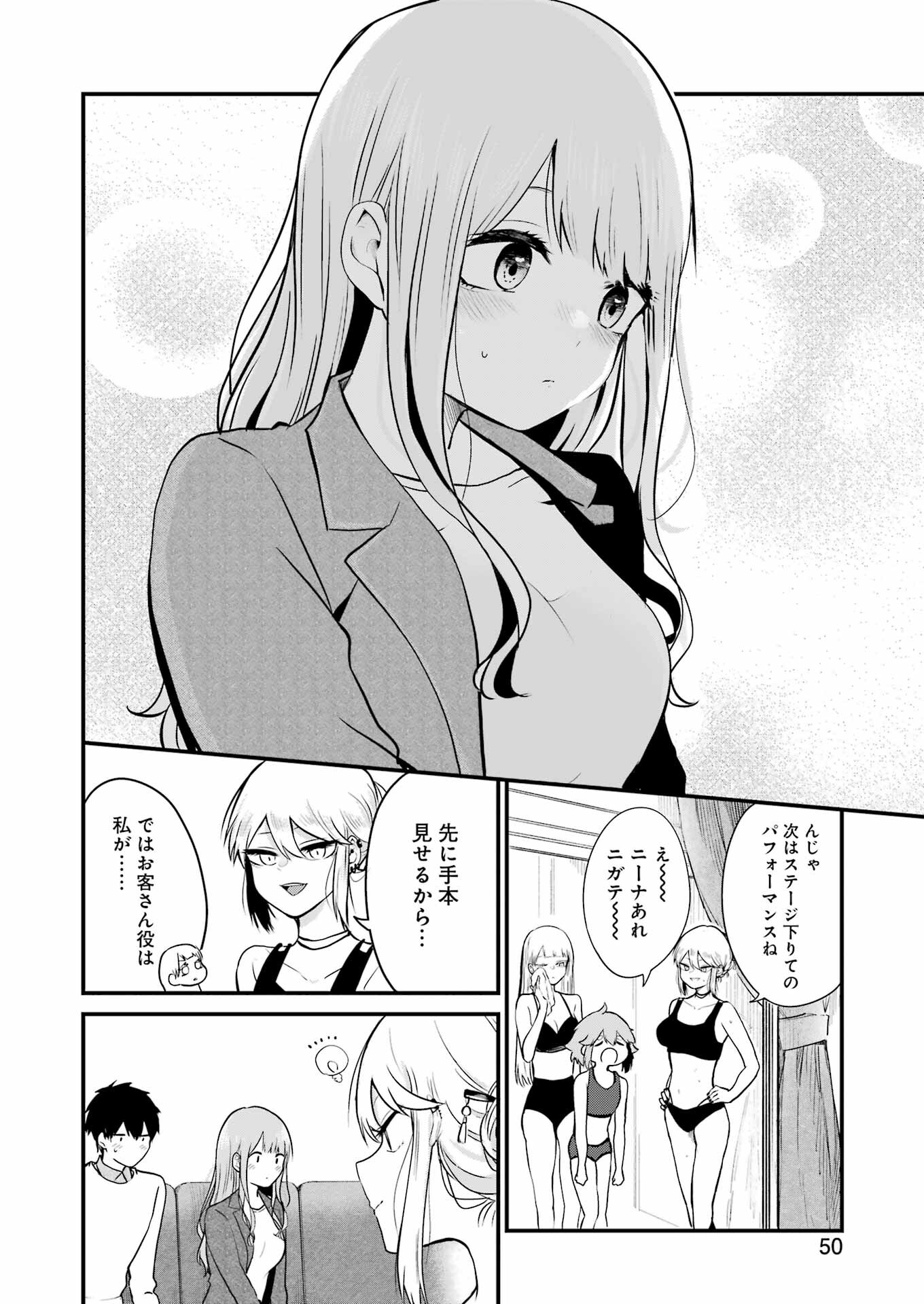 推しは推せるときに推せ！ 第4話 - Page 12