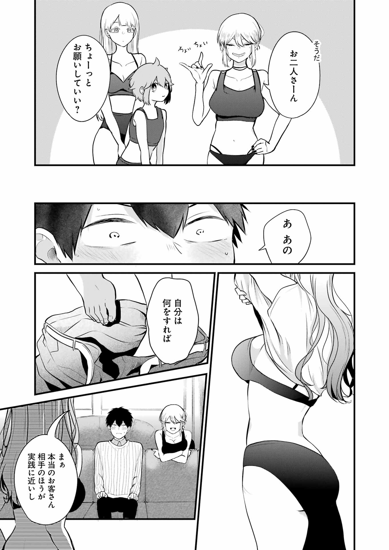 推しは推せるときに推せ！ 第4話 - Page 13