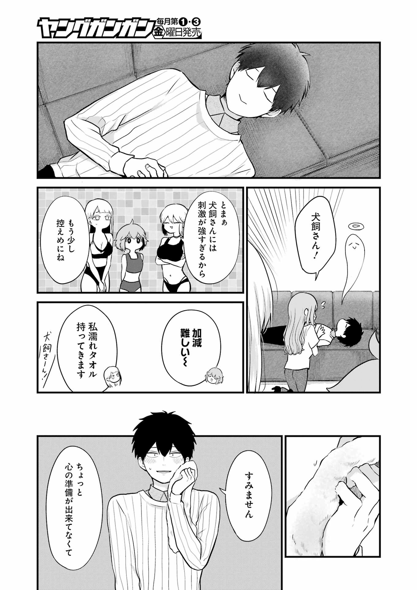 推しは推せるときに推せ！ 第4話 - Page 17