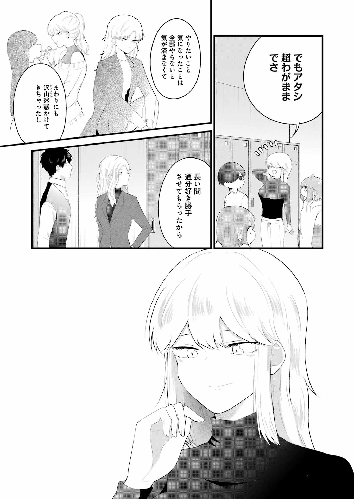 推しは推せるときに推せ！ 第40話 - Page 4